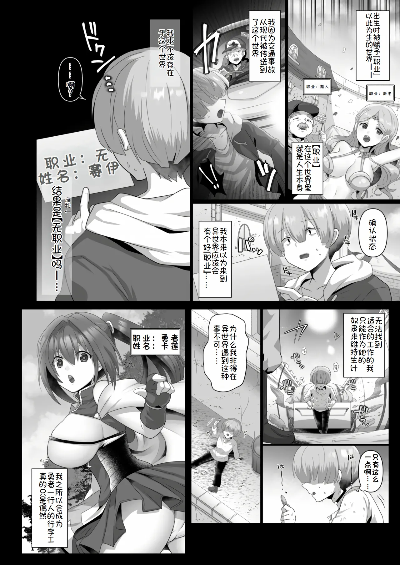 Tensei Neet no Isekai Harem Seikatsu Ch. 1 | 转生废物的异世界后宫性生活 page 5 full