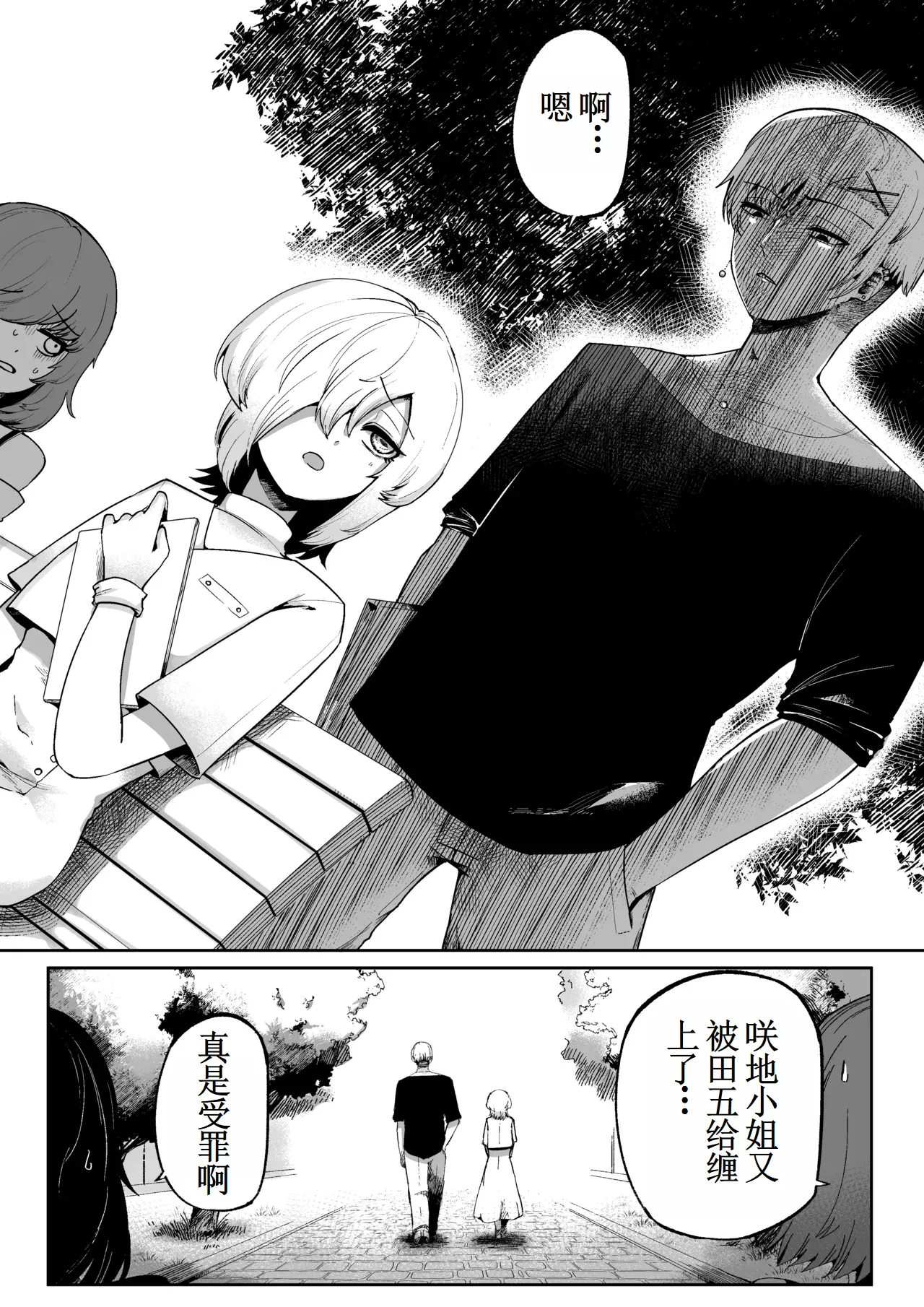 Suki de Midara de Kuchisake Onna 【古月个人汉化】 page 6 full