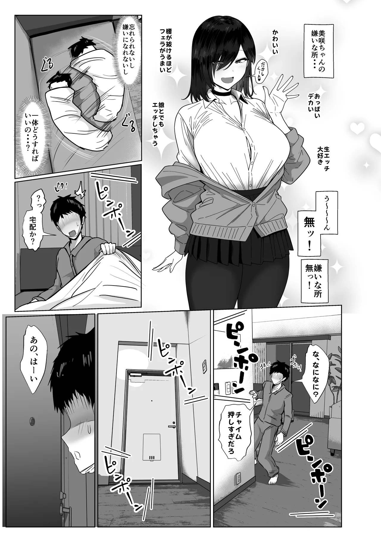 どんなお願いも聞いてくれる同級生と付き合ったら脳みそ破壊された話２ 第6話 page 4 full