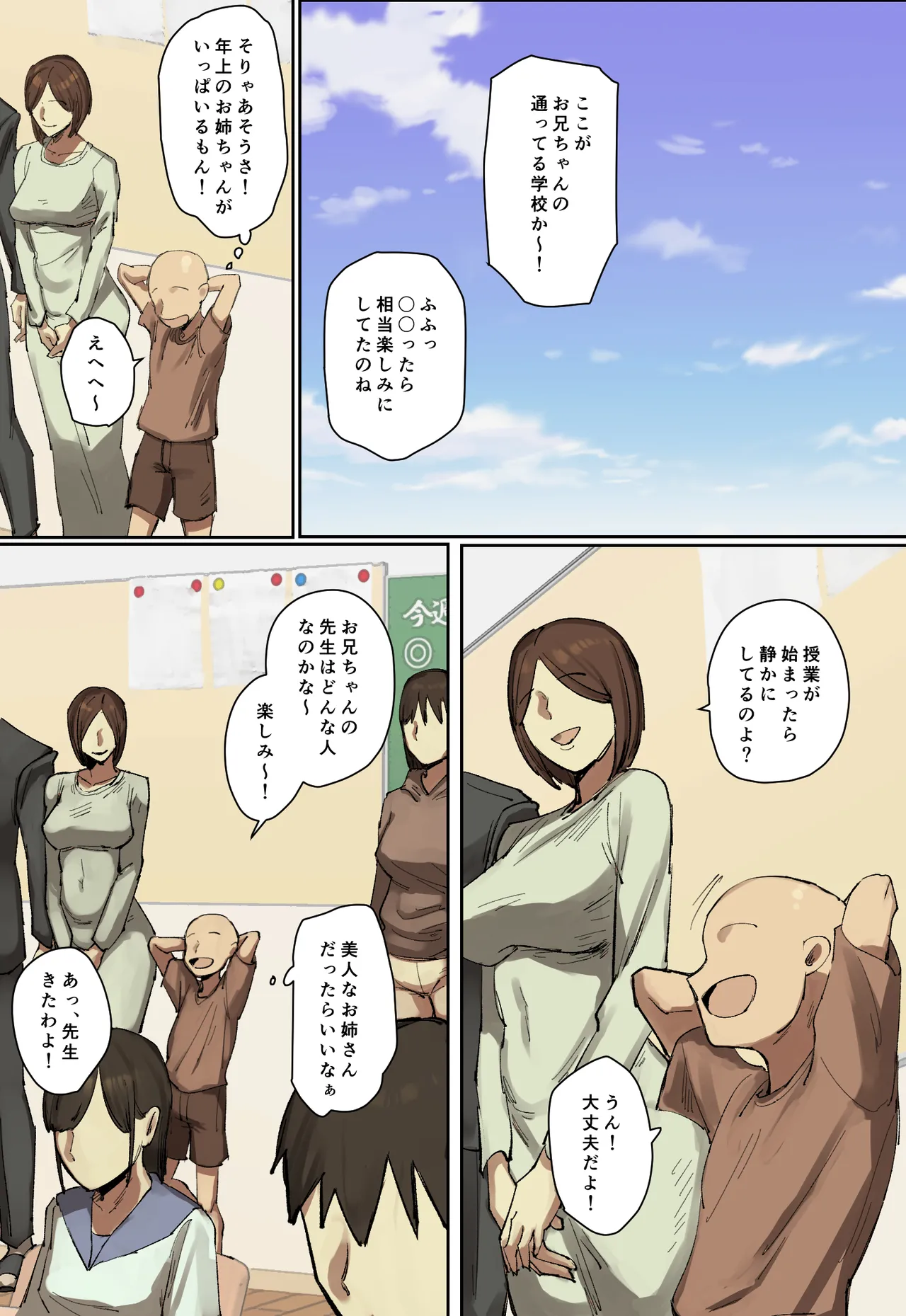 参観日でお兄ちゃんの先生に一目惚れ！【フルカラー版】 page 2 full