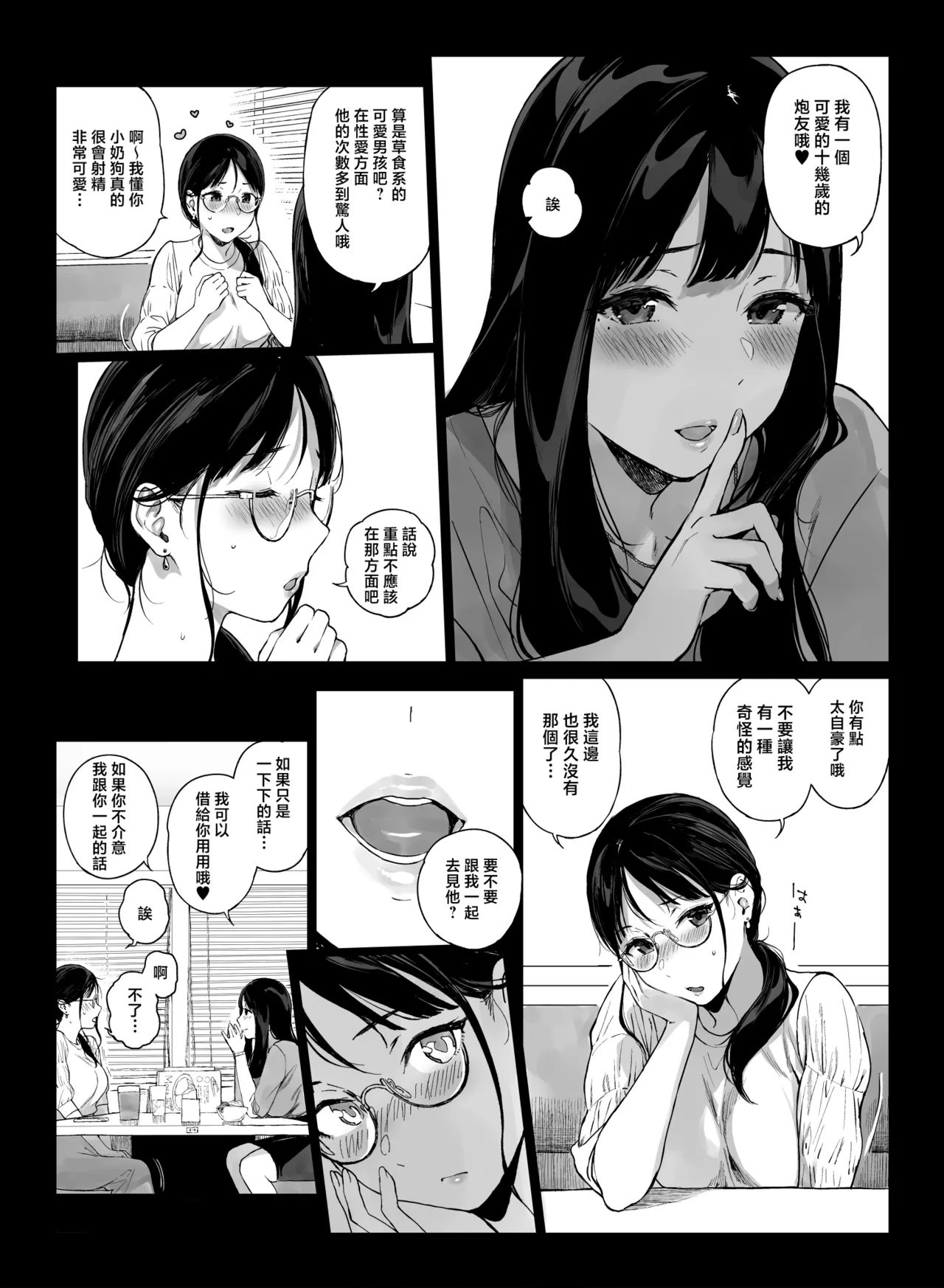 げーみんぐはーれむ4.5 OLのまゆむさんはなかまをよんだ！ page 7 full