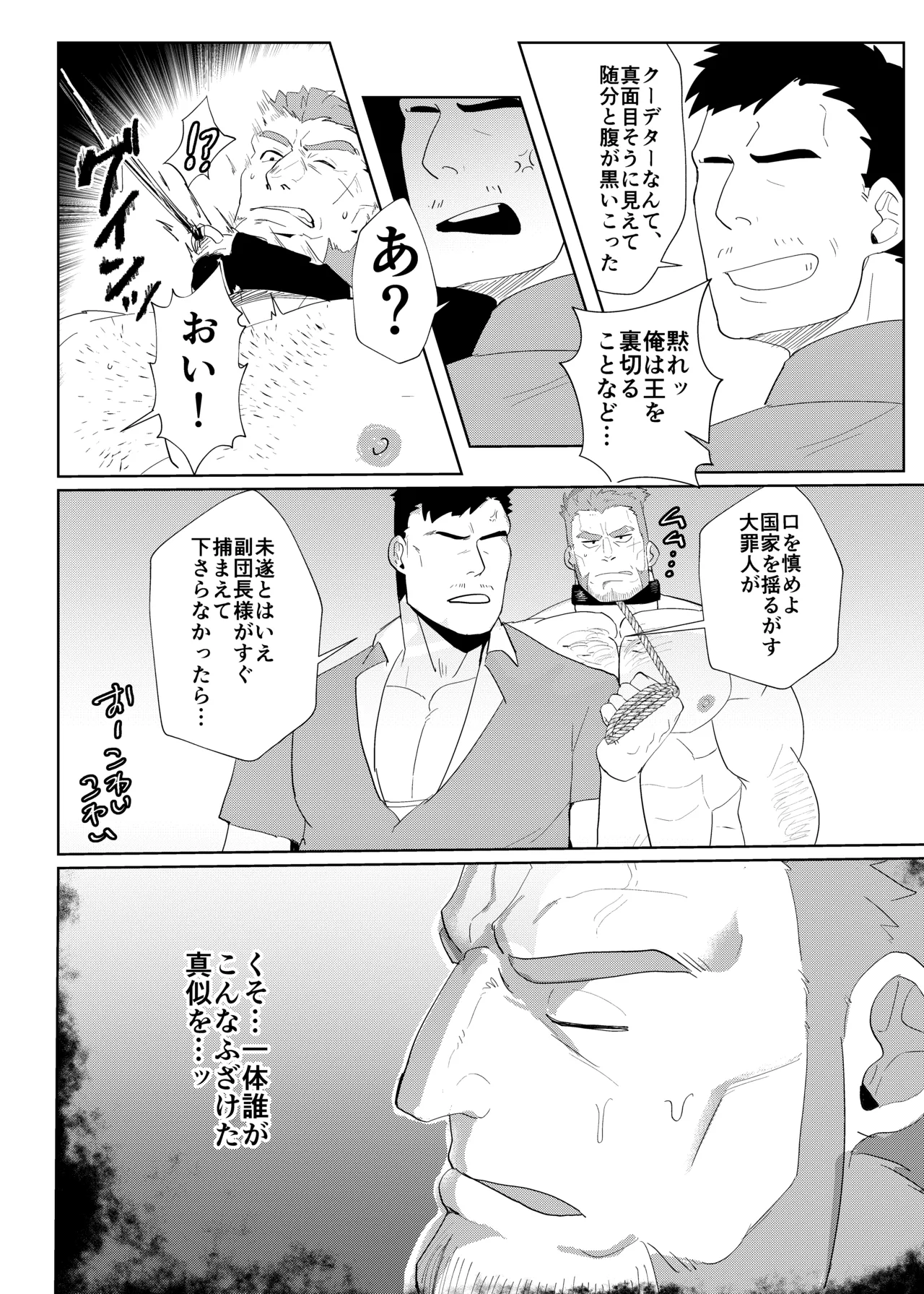 The Suffering of Knight Commander page 4 full