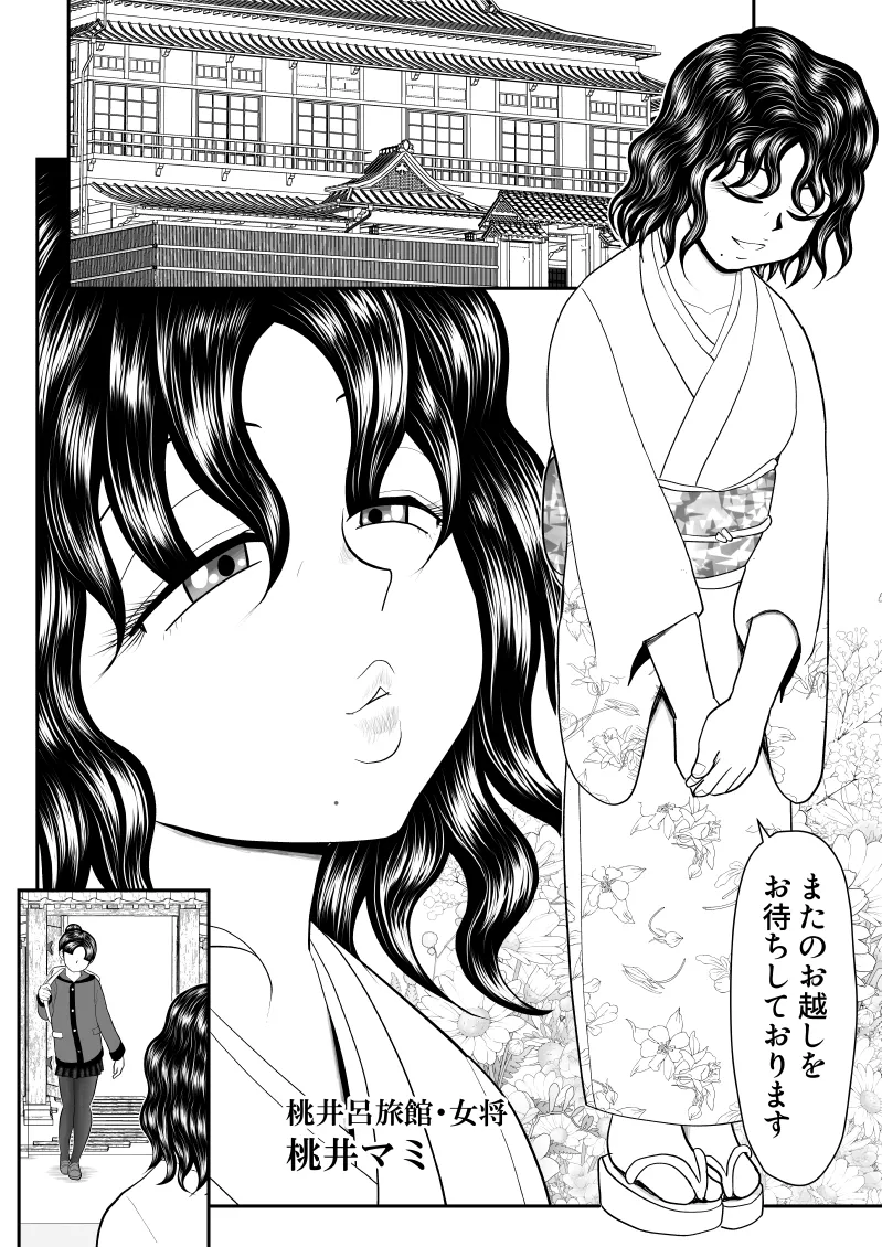 Boshi donburi ryokan 〜 gōyoku fushi ni moteasoba re 〜 page 5 full