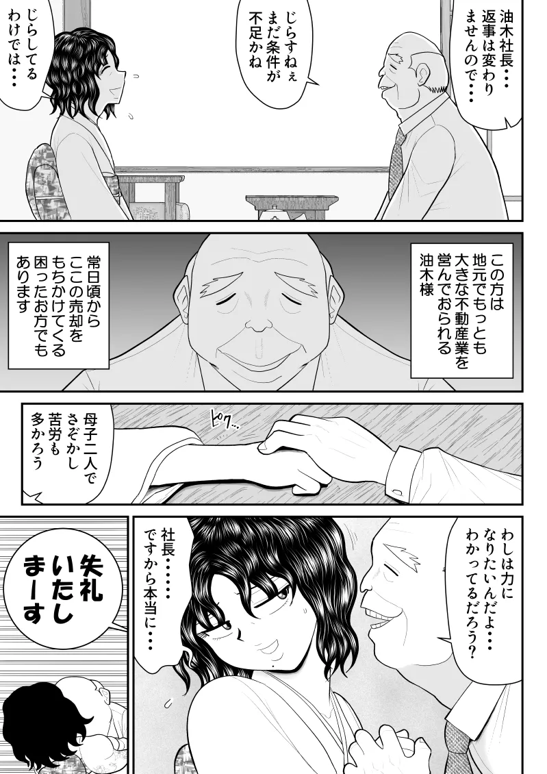 Boshi donburi ryokan 〜 gōyoku fushi ni moteasoba re 〜 page 8 full