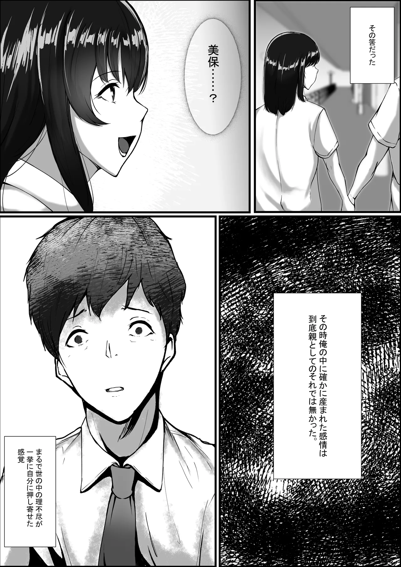 私が父の子供を産んだ理由 page 6 full
