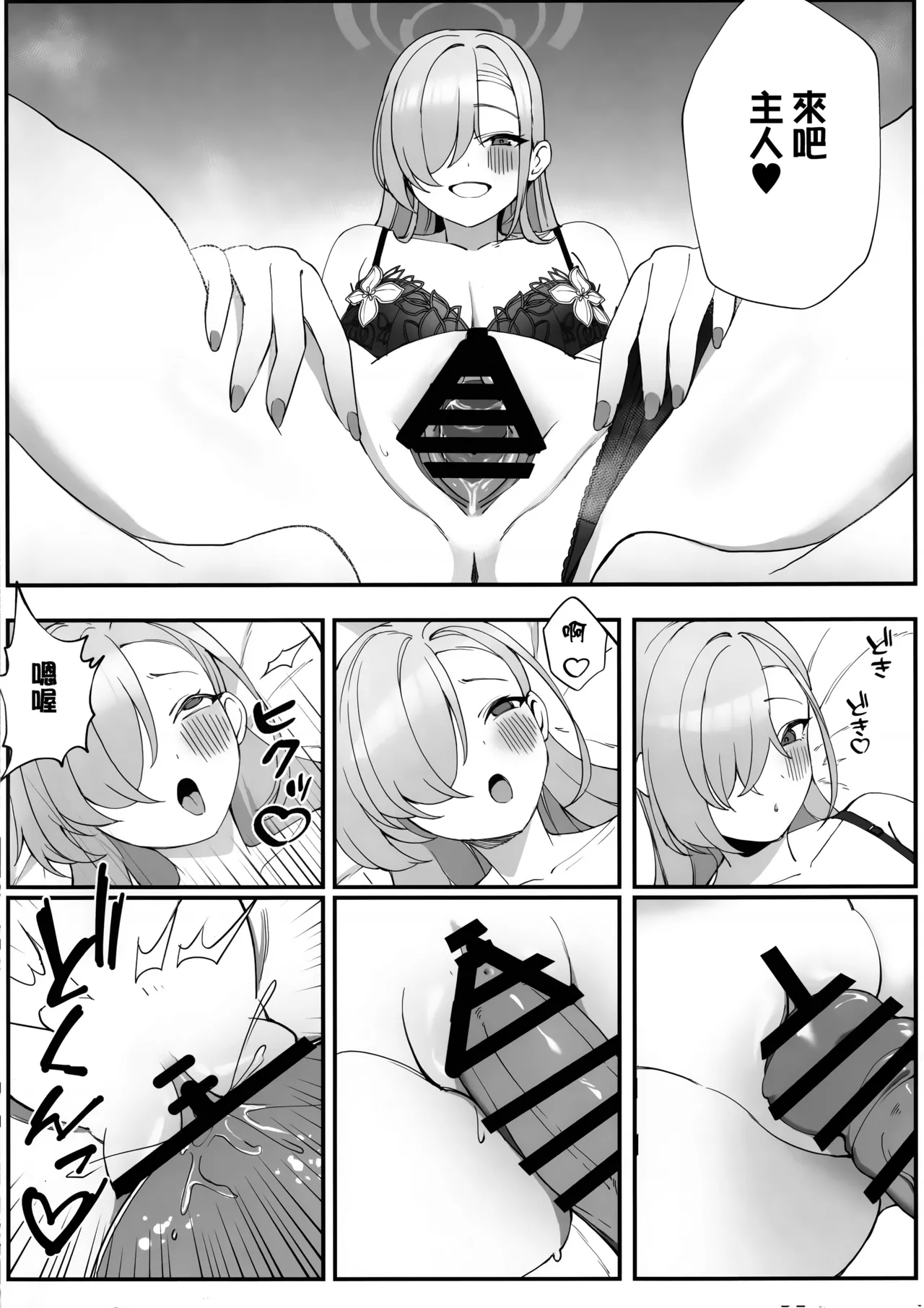 Sensei to Issho ni page 9 full