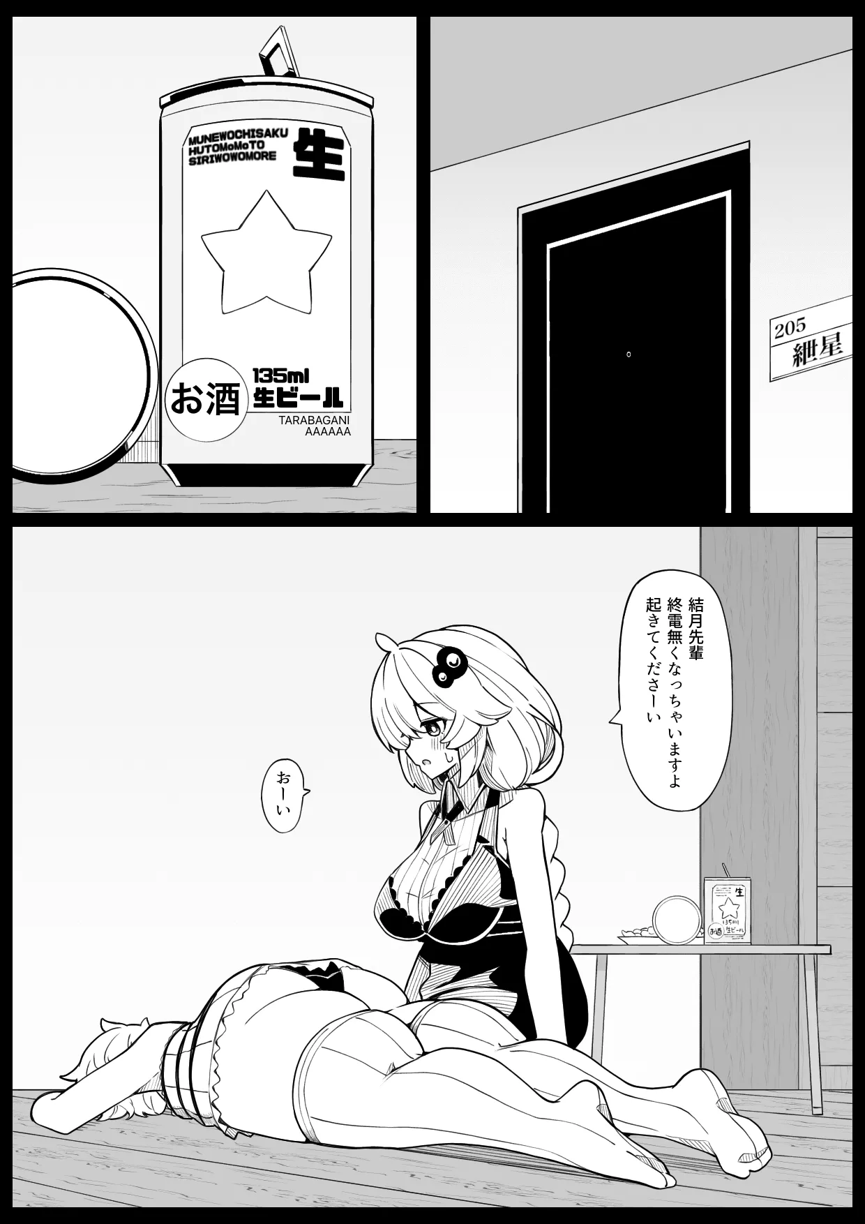 Ichinan sarazu mata ichinan _ yu dzukizu-hen page 2 full
