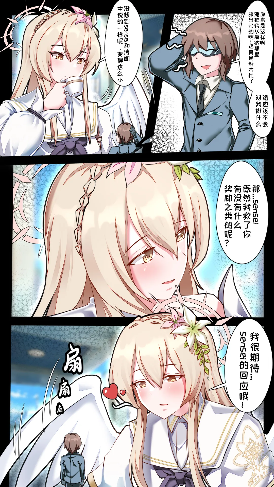 小sensei 大冒险！ page 3 full