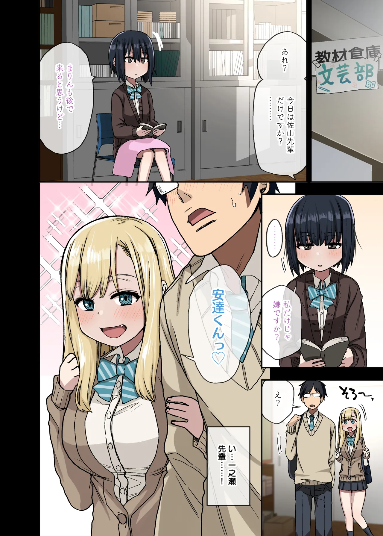 Yarasetekureru Senpai Sōshūhen I page 8 full