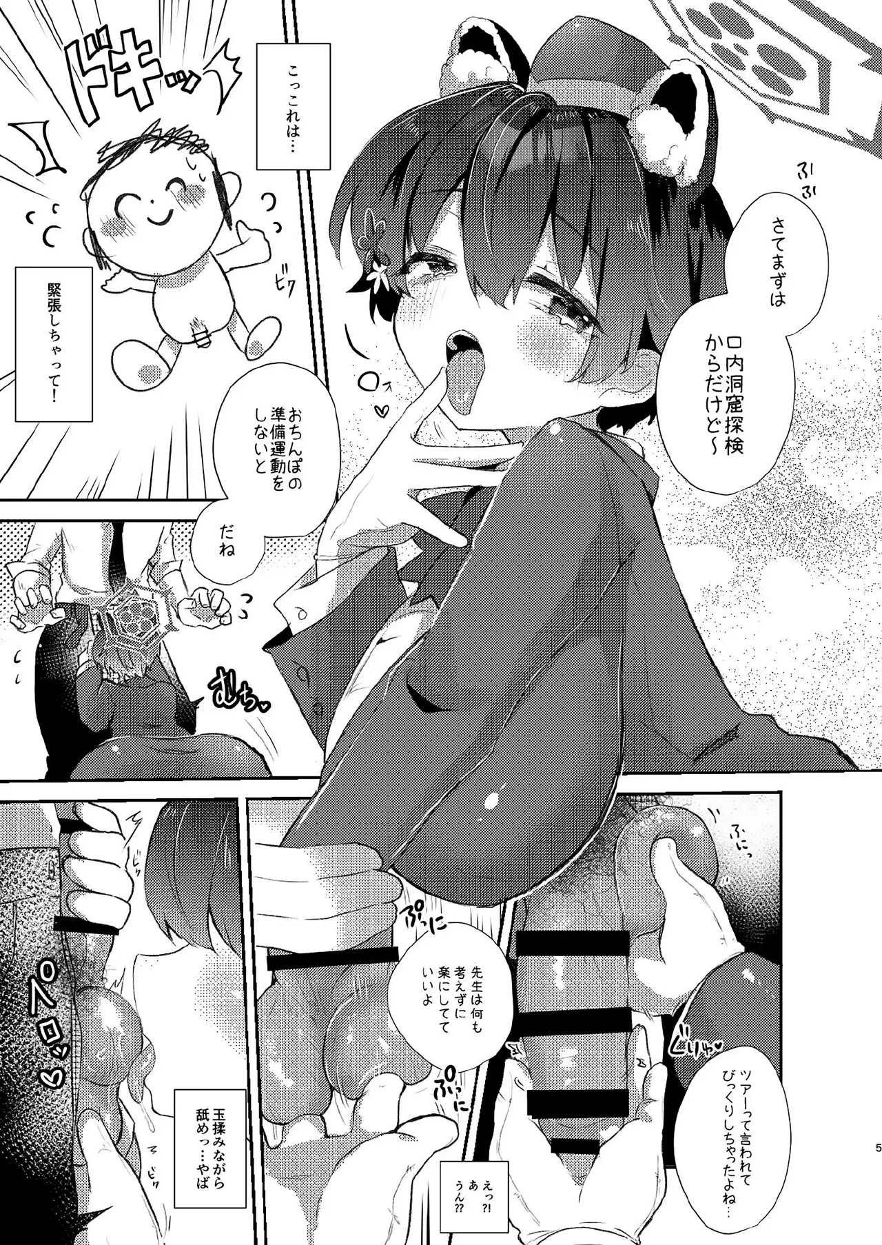 先生のおちんぽツアー page 4 full