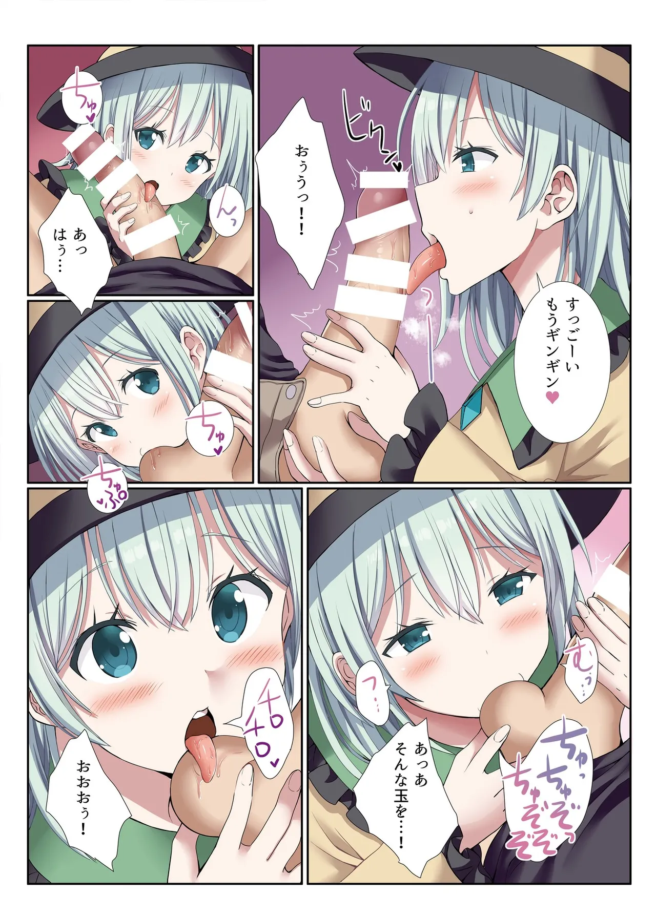 Delivery Koishi-chan page 6 full