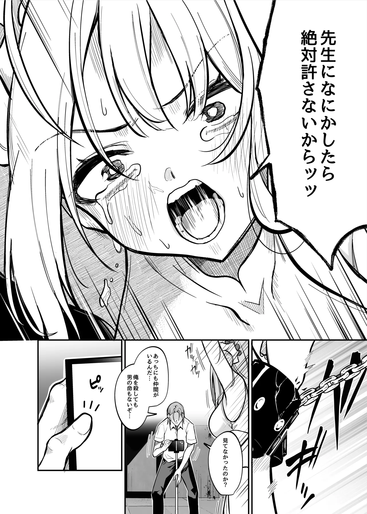 先生のためなら〜BADEND〜 page 3 full