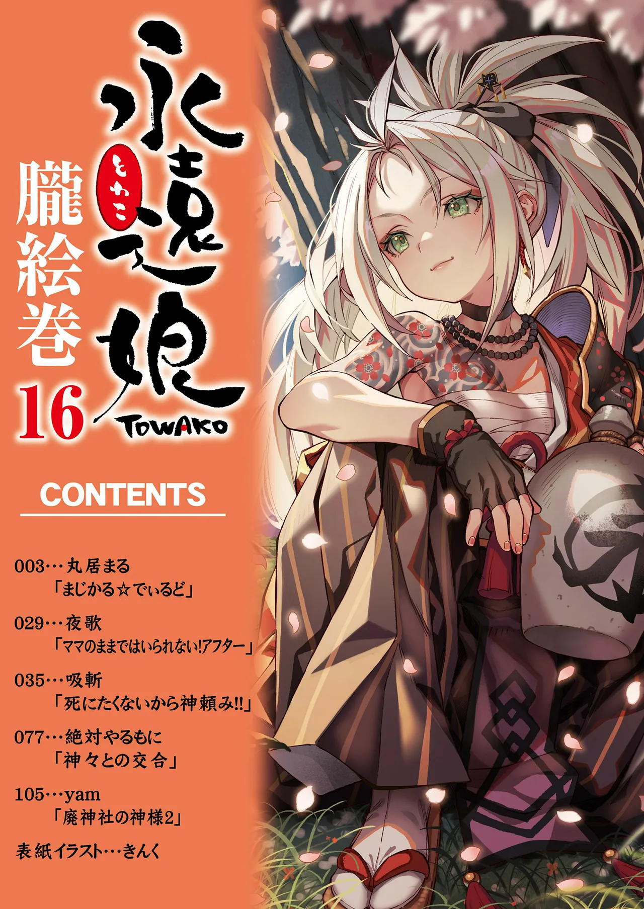 Towako Oboro Emaki 16 page 2 full