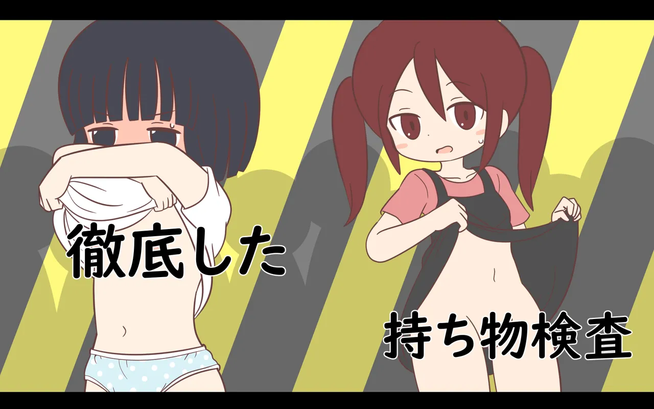 Tettei Shita Mochimono Kensa page 1 full