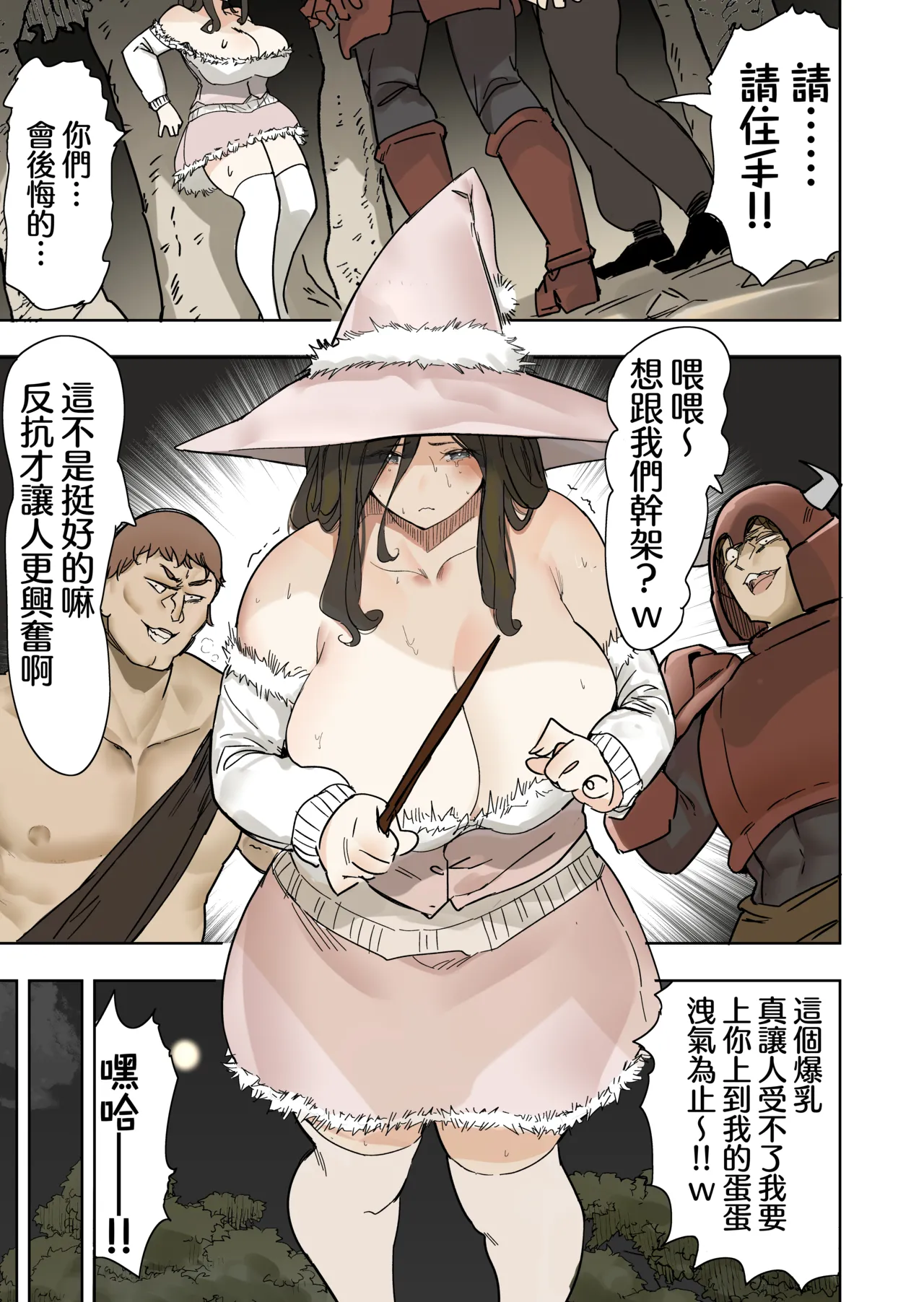 Hitokui Majo page 2 full