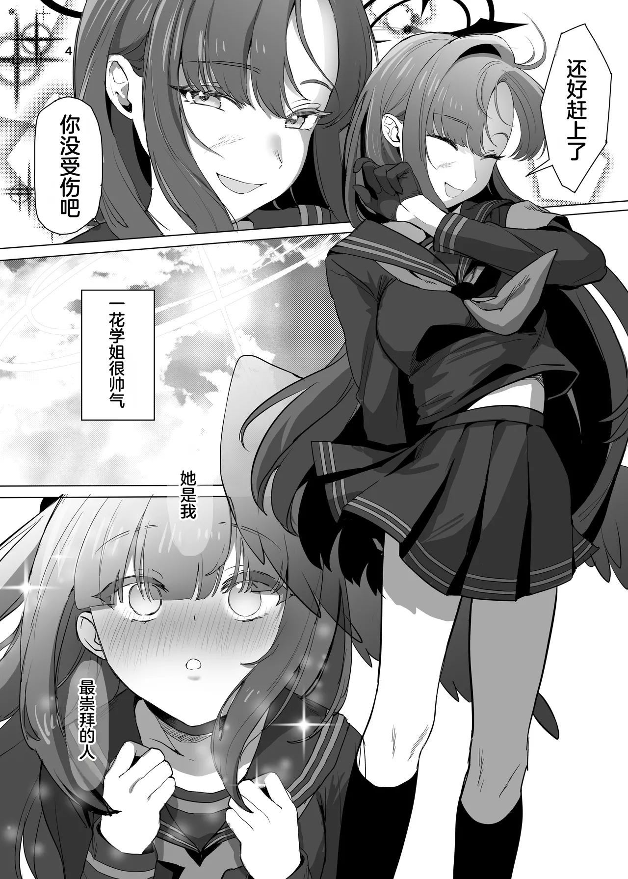 Ichika Senpai wa Warui Hito page 4 full