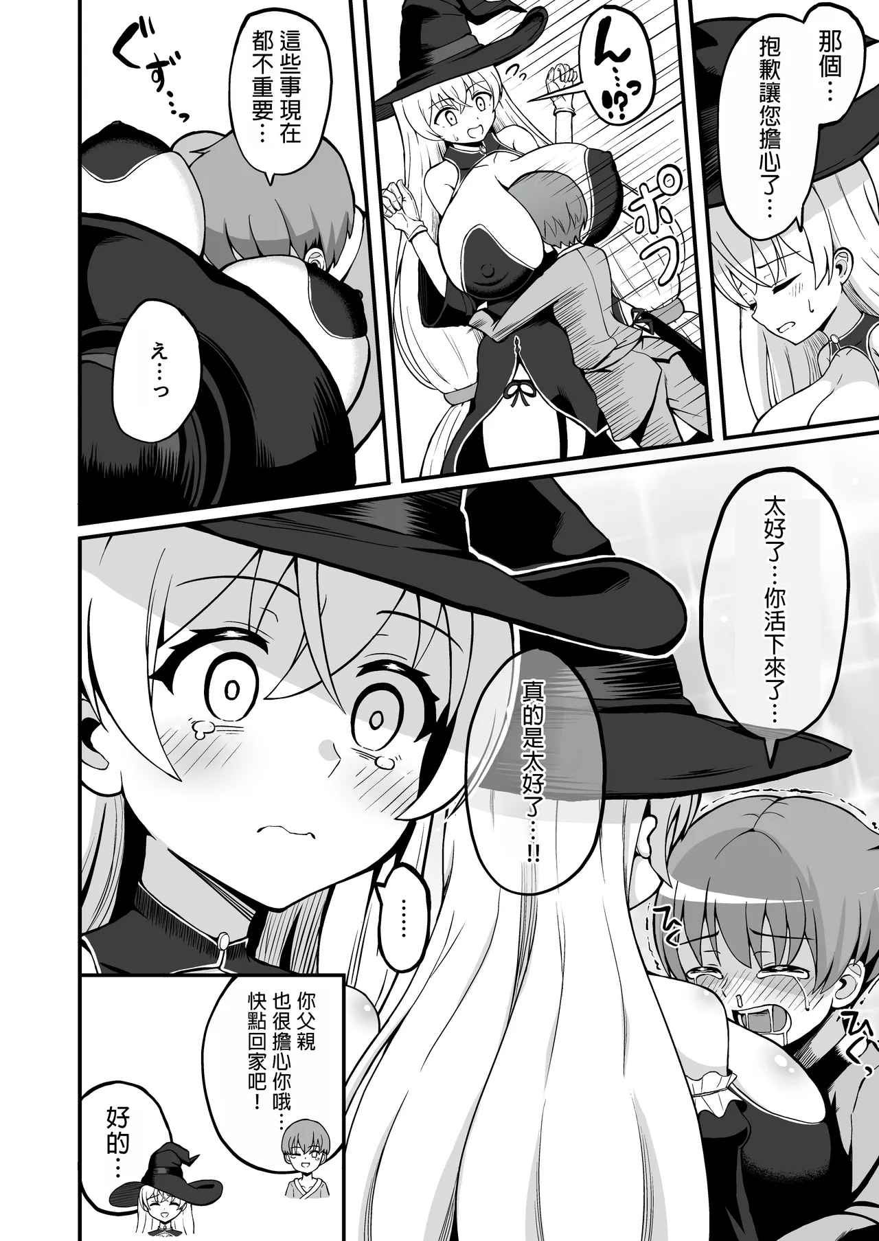 maou gun kara kaihou sa re ta mahoutuka i no yousu ga dokoka okasii〈 zenpen〉 page 5 full