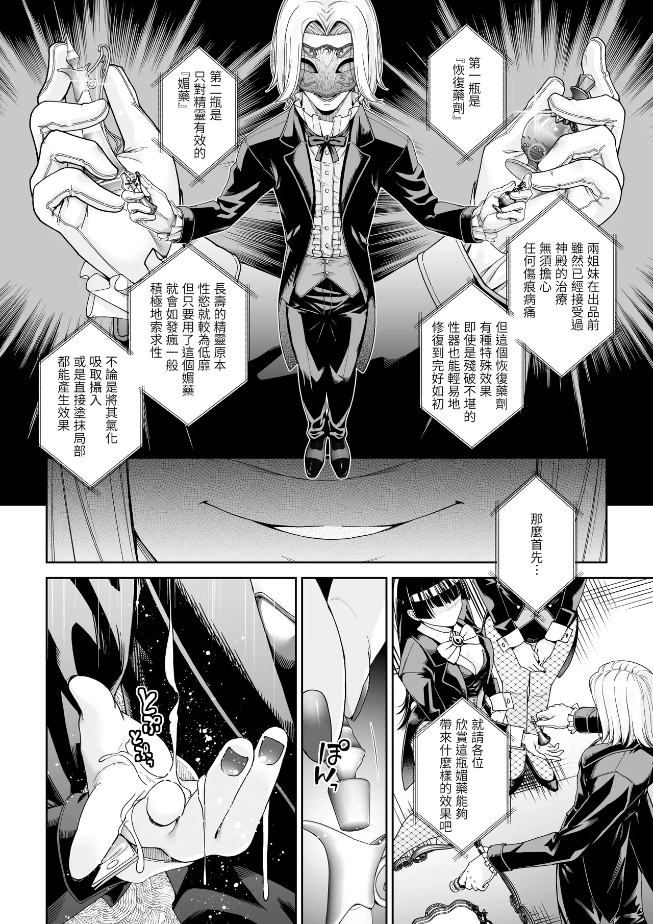 Kakedashi Boukensha no Matsuro 4  Boukensha ni Akogareta Elf Shimai 3 | 初出茅庐冒险者的末路4 【人间的里社会】 憧憬成为冒险者的精灵姐妹 3 page 9 full