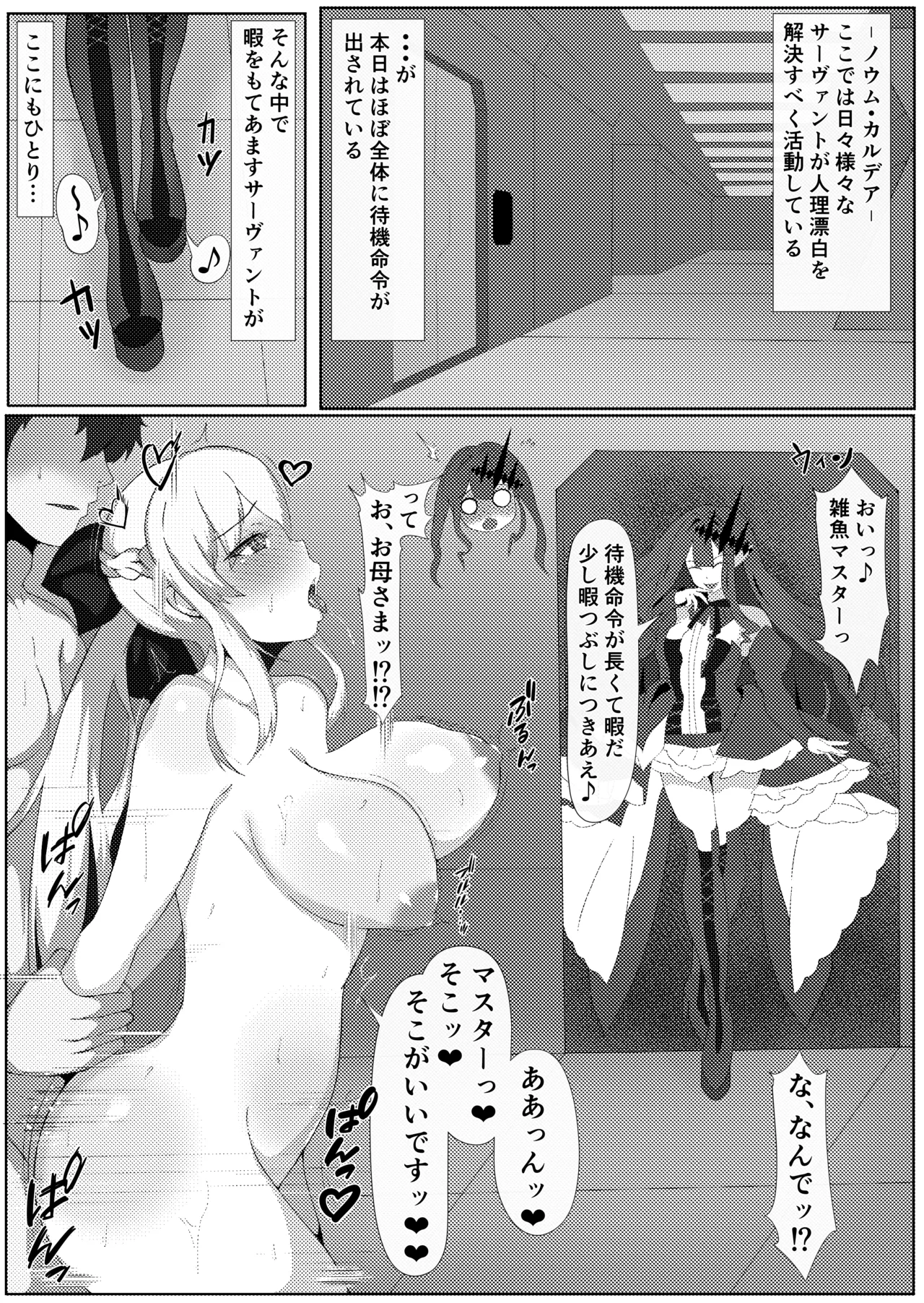 Yōsei oyako to zetsurin masutā matome page 4 full