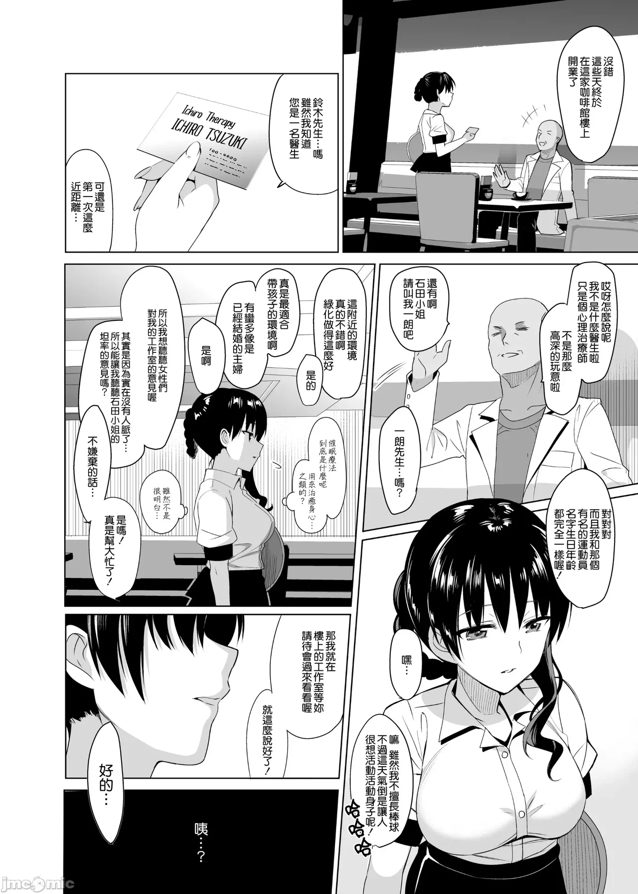 メスメリズム 1-6 page 4 full