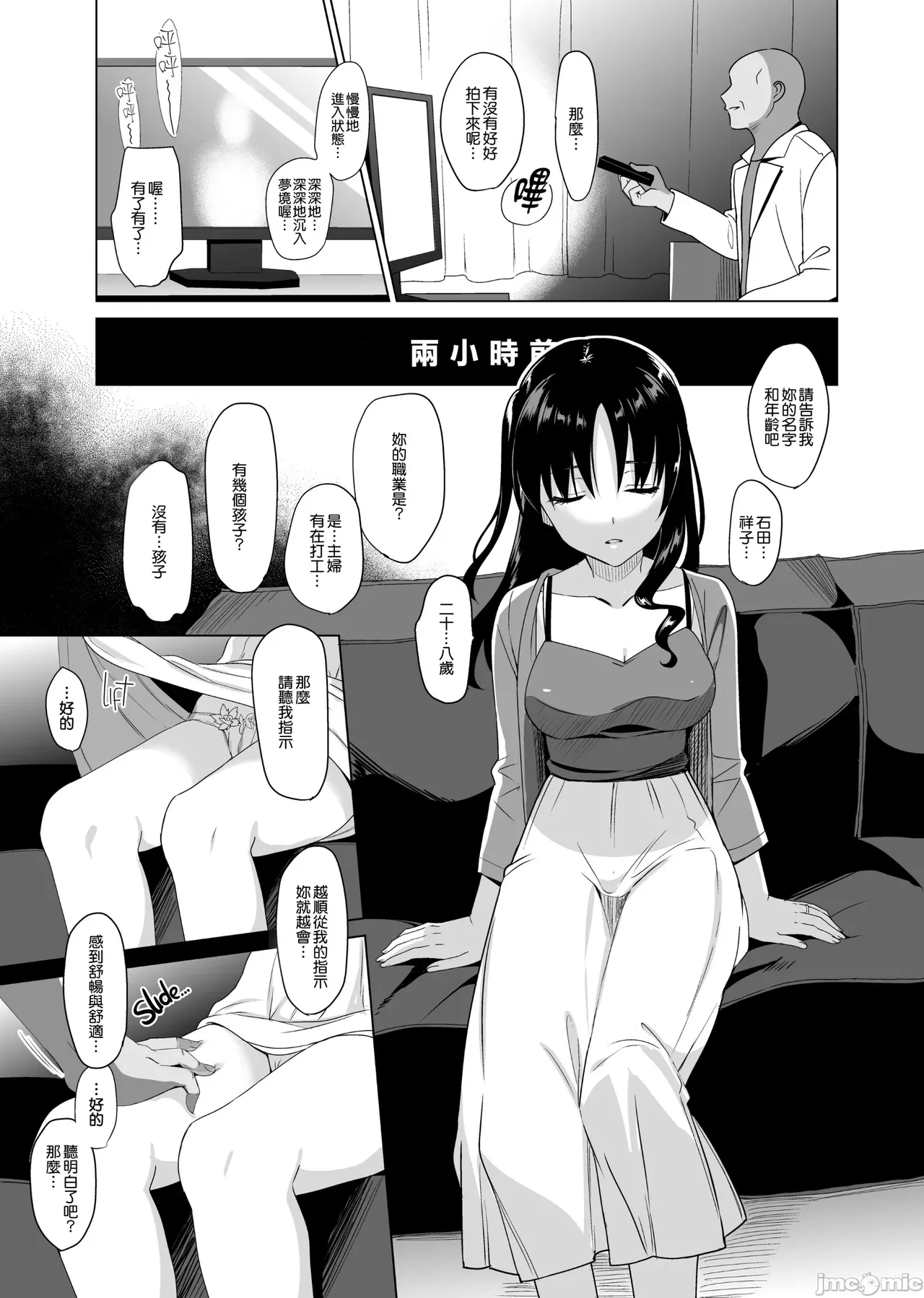 メスメリズム 1-6 page 7 full