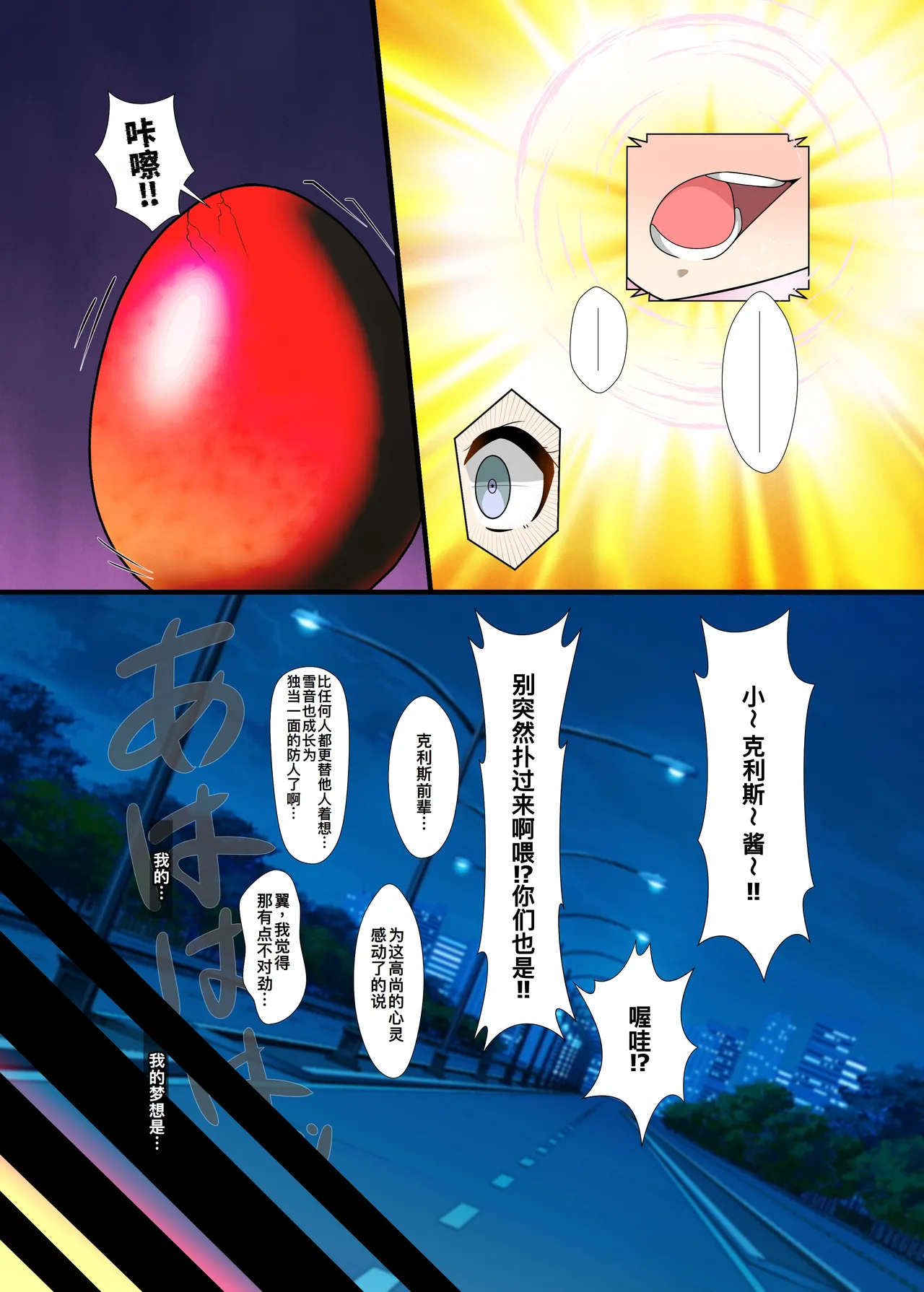 Shuuon -Last SONG- page 6 full