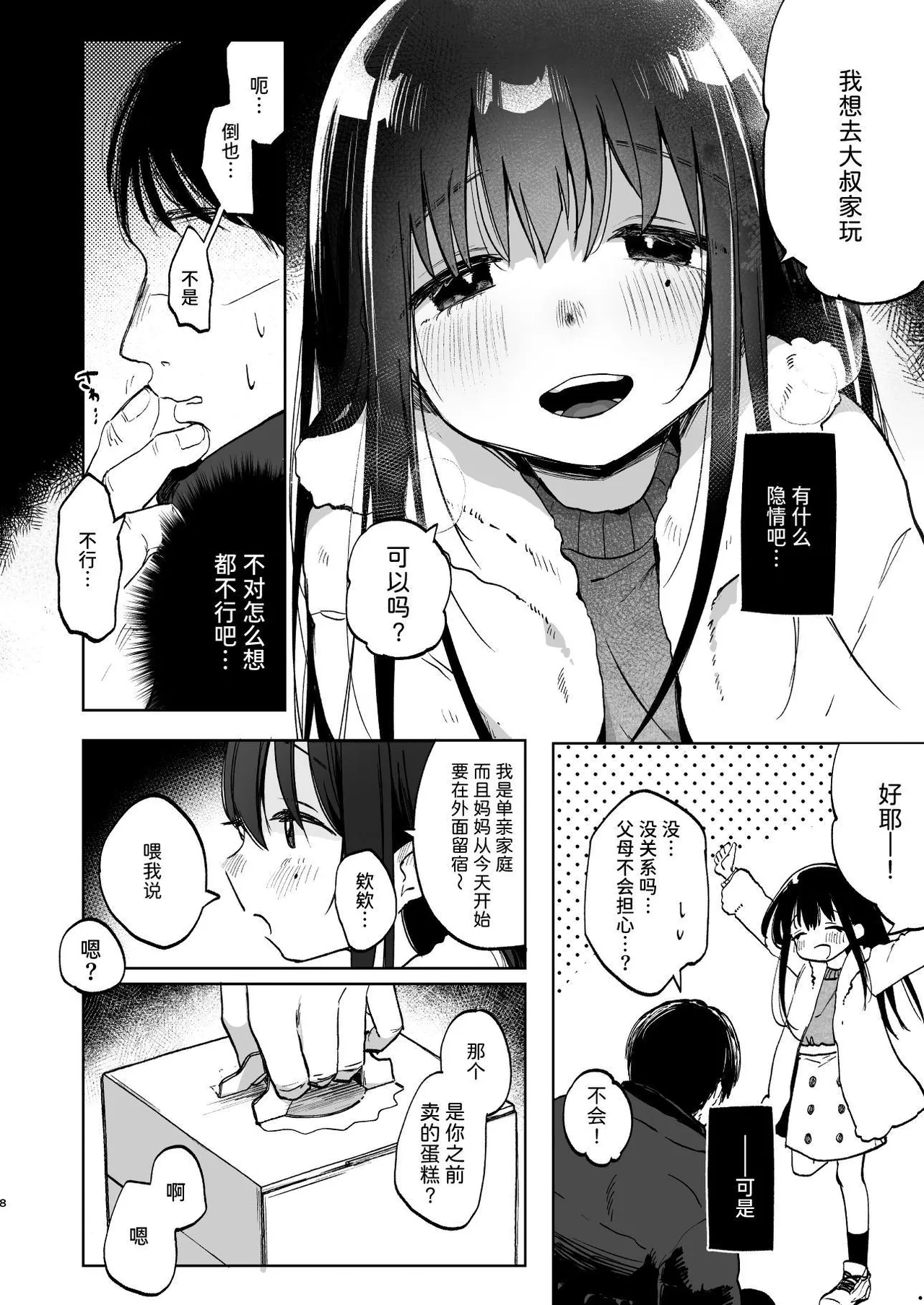 Zutto Issho ni Ite ne | 要永远在一起哦 page 8 full