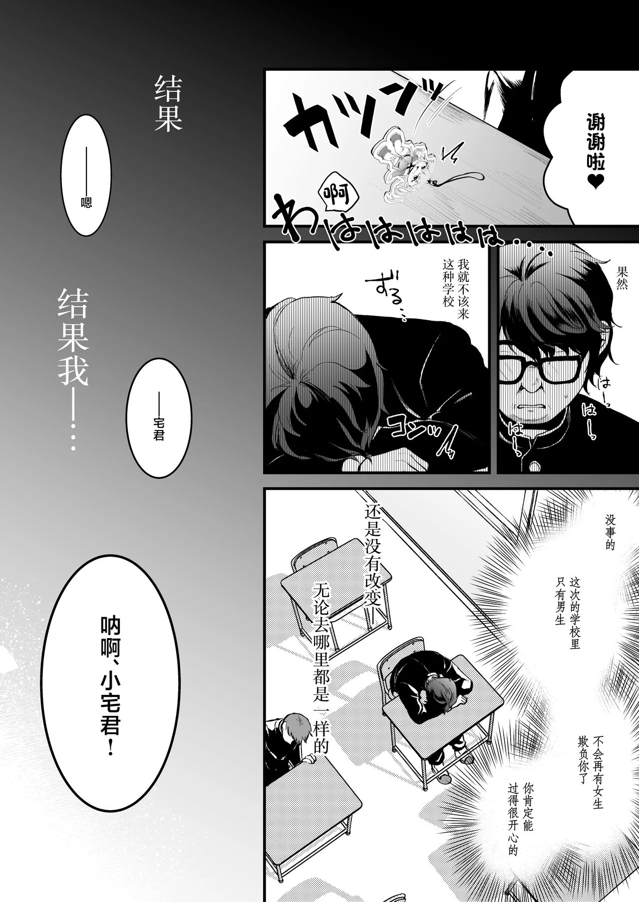 Otaku ni Yasashi Benki-kun. Jou page 3 full
