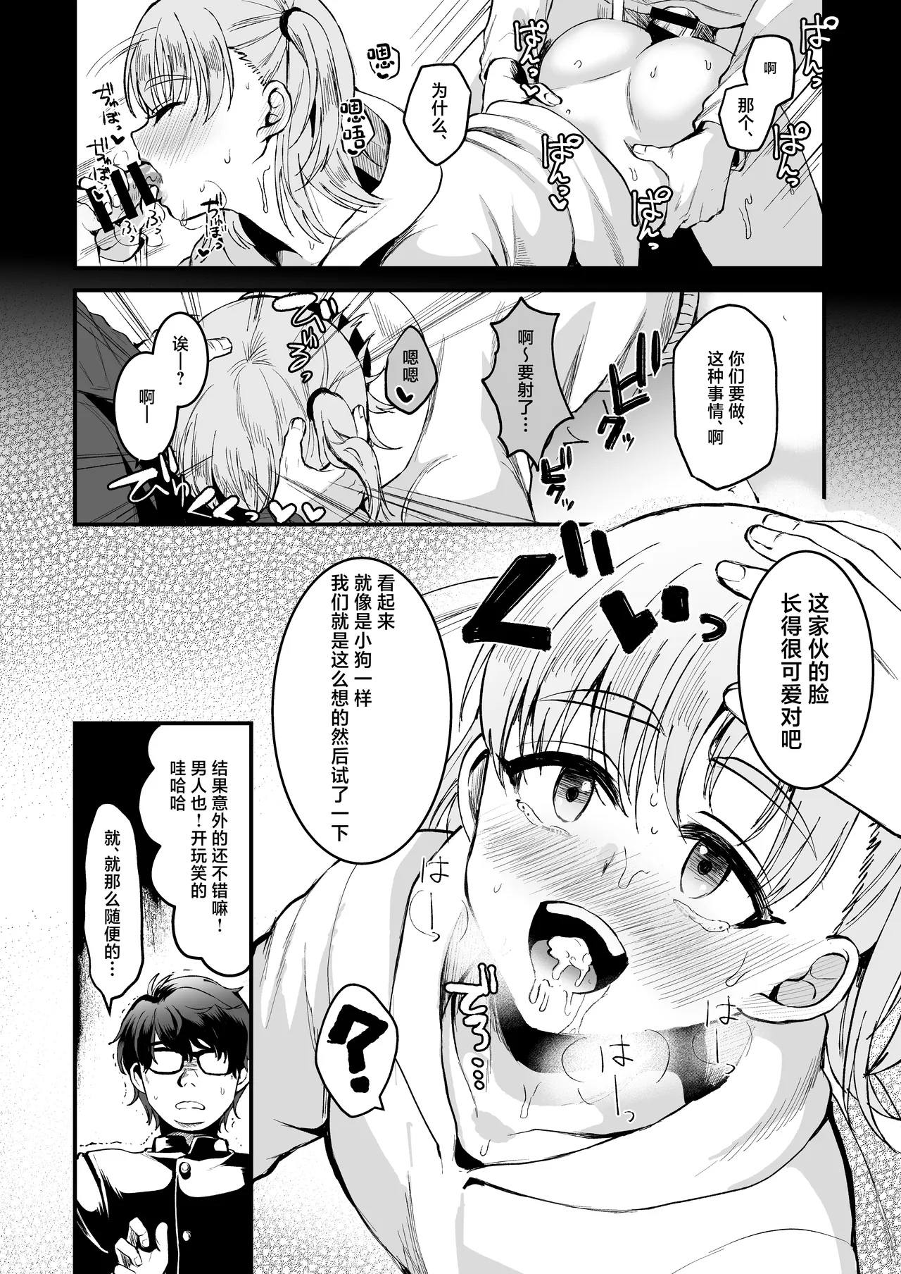 Otaku ni Yasashi Benki-kun. Jou page 9 full