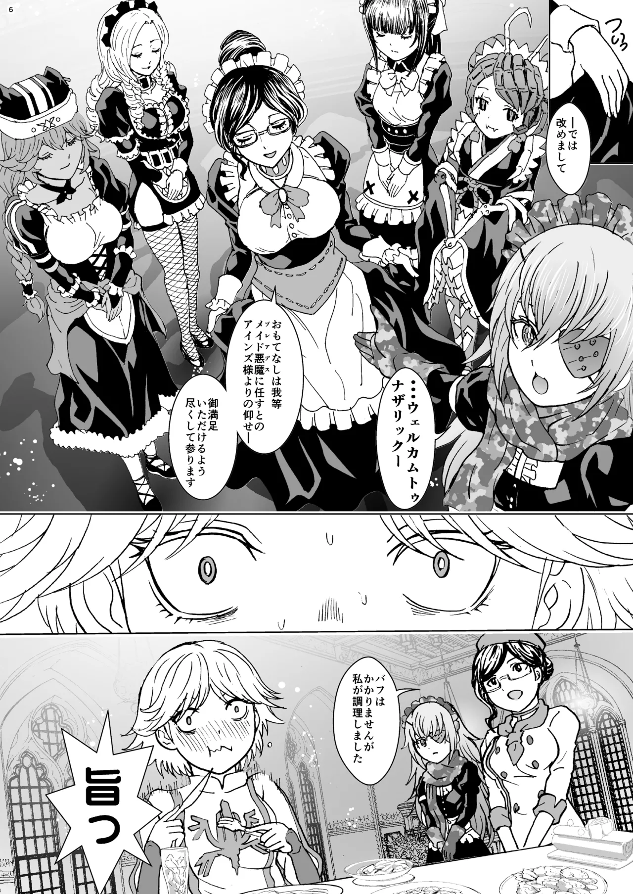 ナザリックびより 9 page 6 full