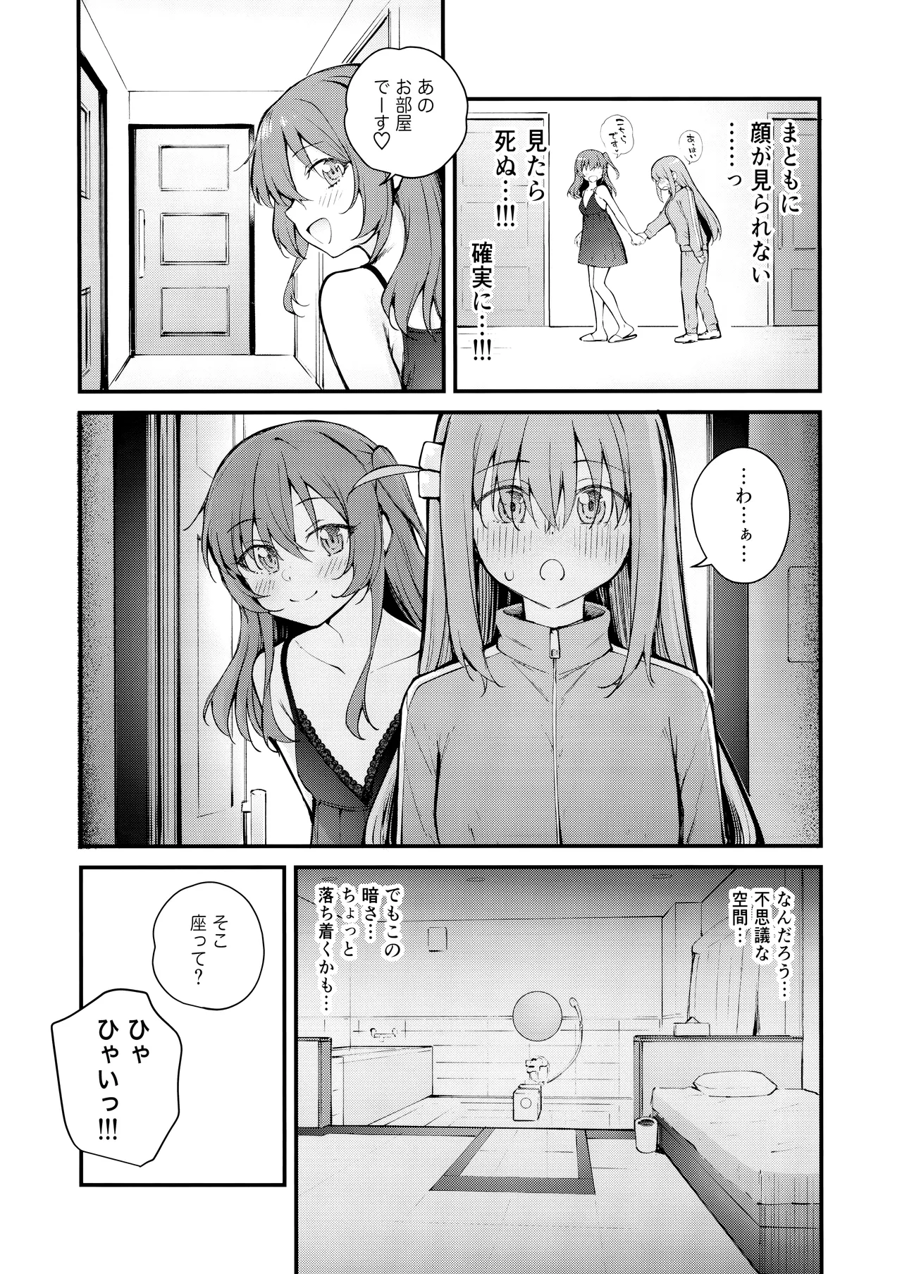 めぐりあい東京～レズ風俗へ行く。～ （ぼっち・ざ・ろっく! page 7 full