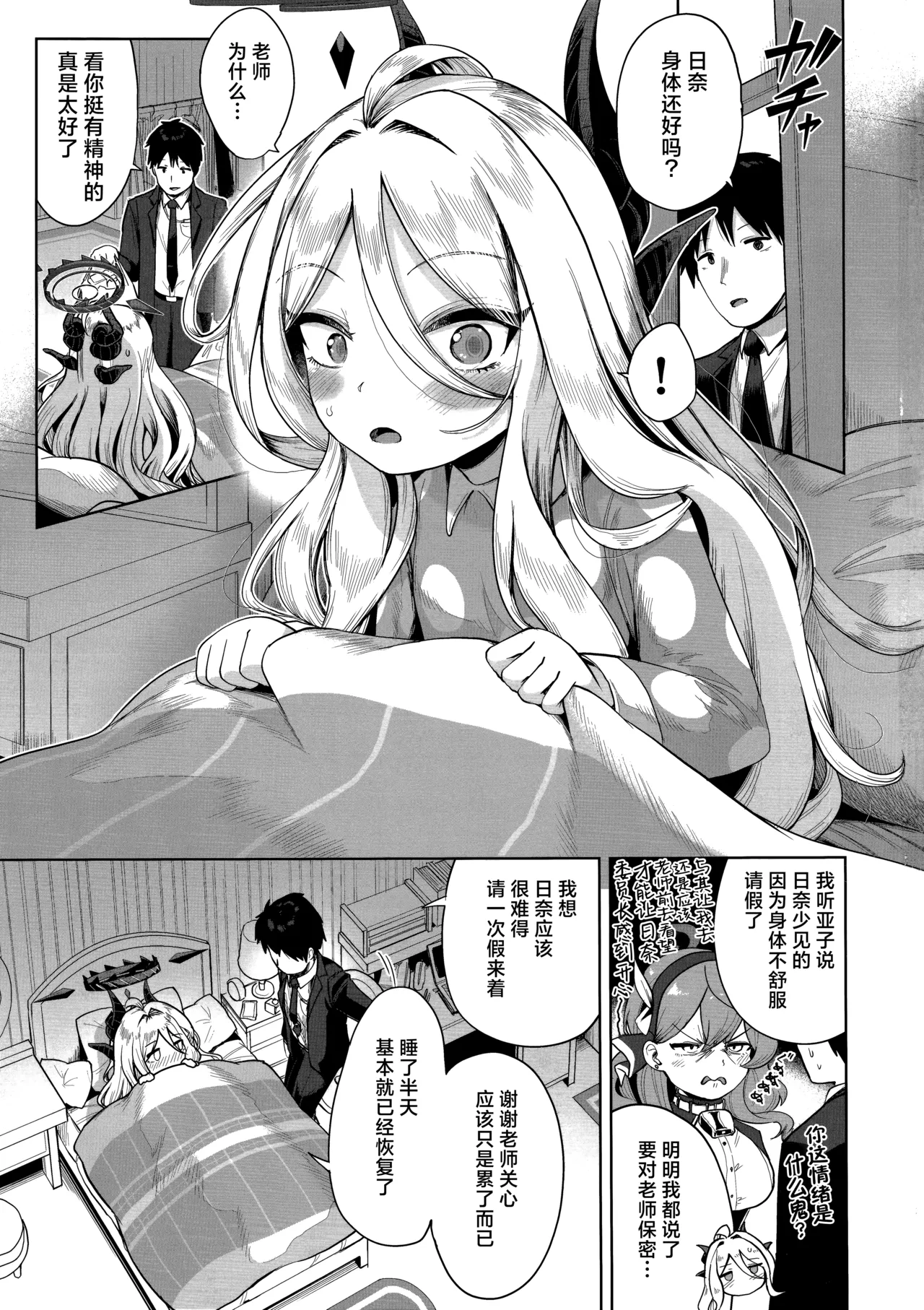 辛苦你了可爱小日奈 | おつかれヒナちゃん page 3 full