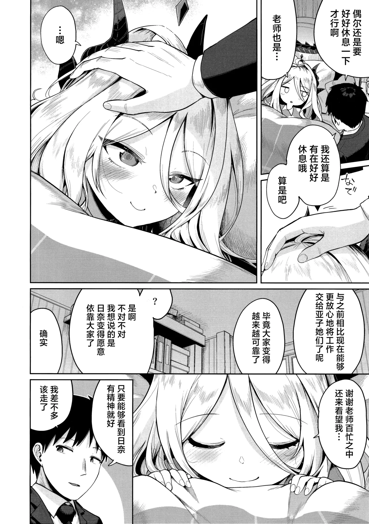 辛苦你了可爱小日奈 | おつかれヒナちゃん page 4 full