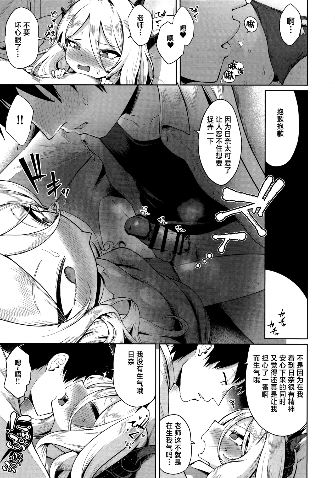 辛苦你了可爱小日奈 | おつかれヒナちゃん page 9 full
