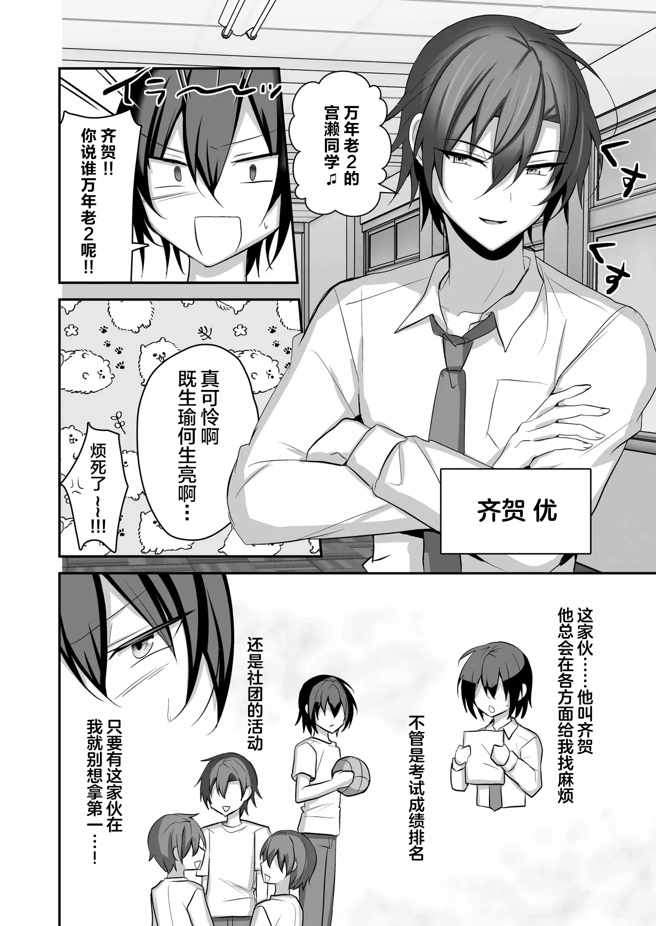 Muchi de Funaka na Rival o Mesu Ochi Sasete Wakarasete Mita page 3 full