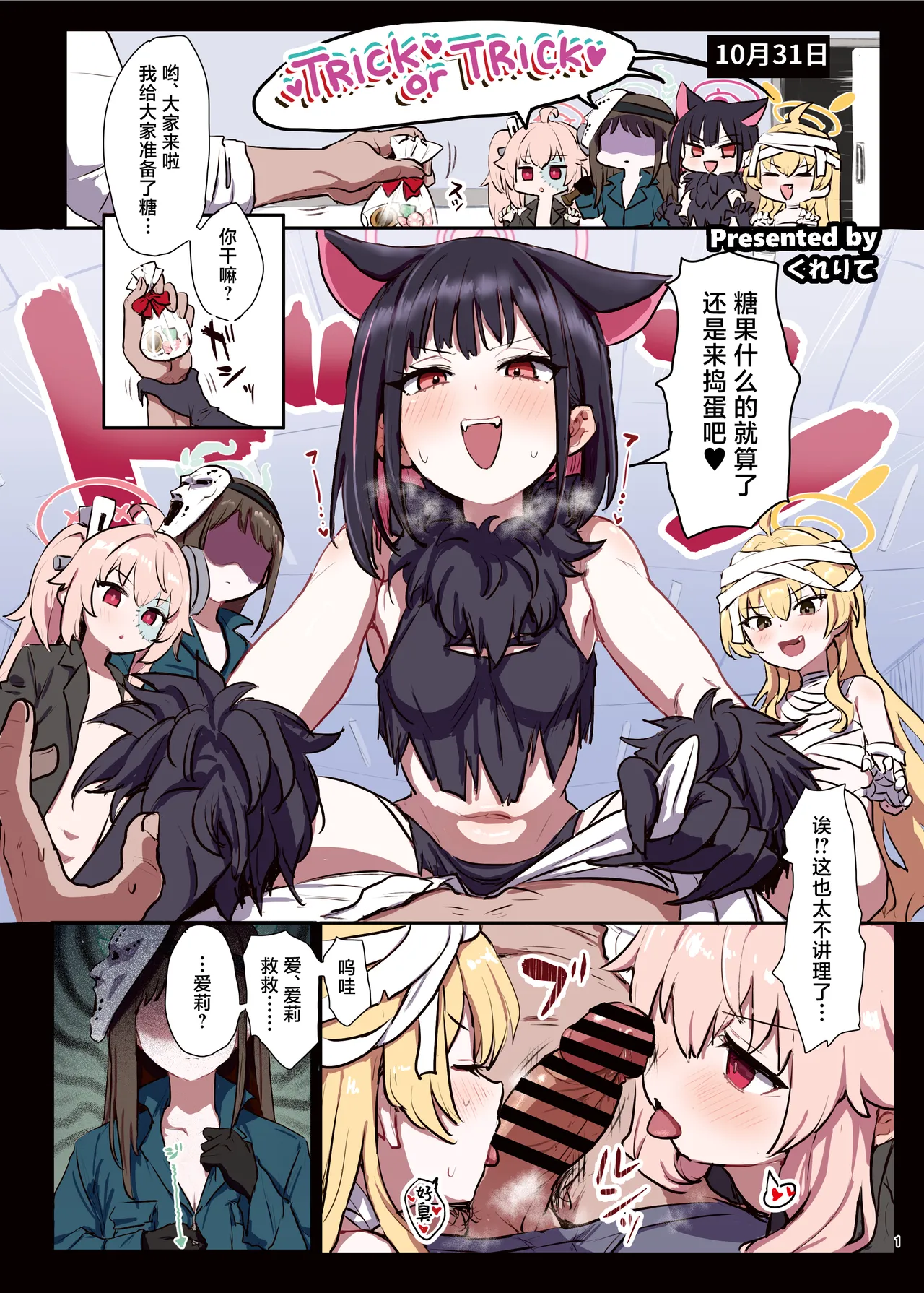 BluArch Gyaku Re Goudou "N, Sensei wo Osou." | 蔚蓝档案逆推合同 「嗯、袭击老师吧。」 page 3 full