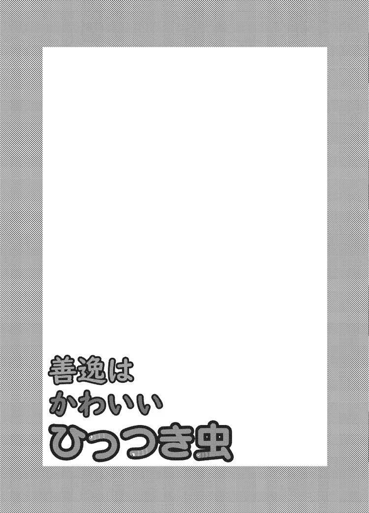 Zenitsu wa kawaii hittsukimushi page 2 full