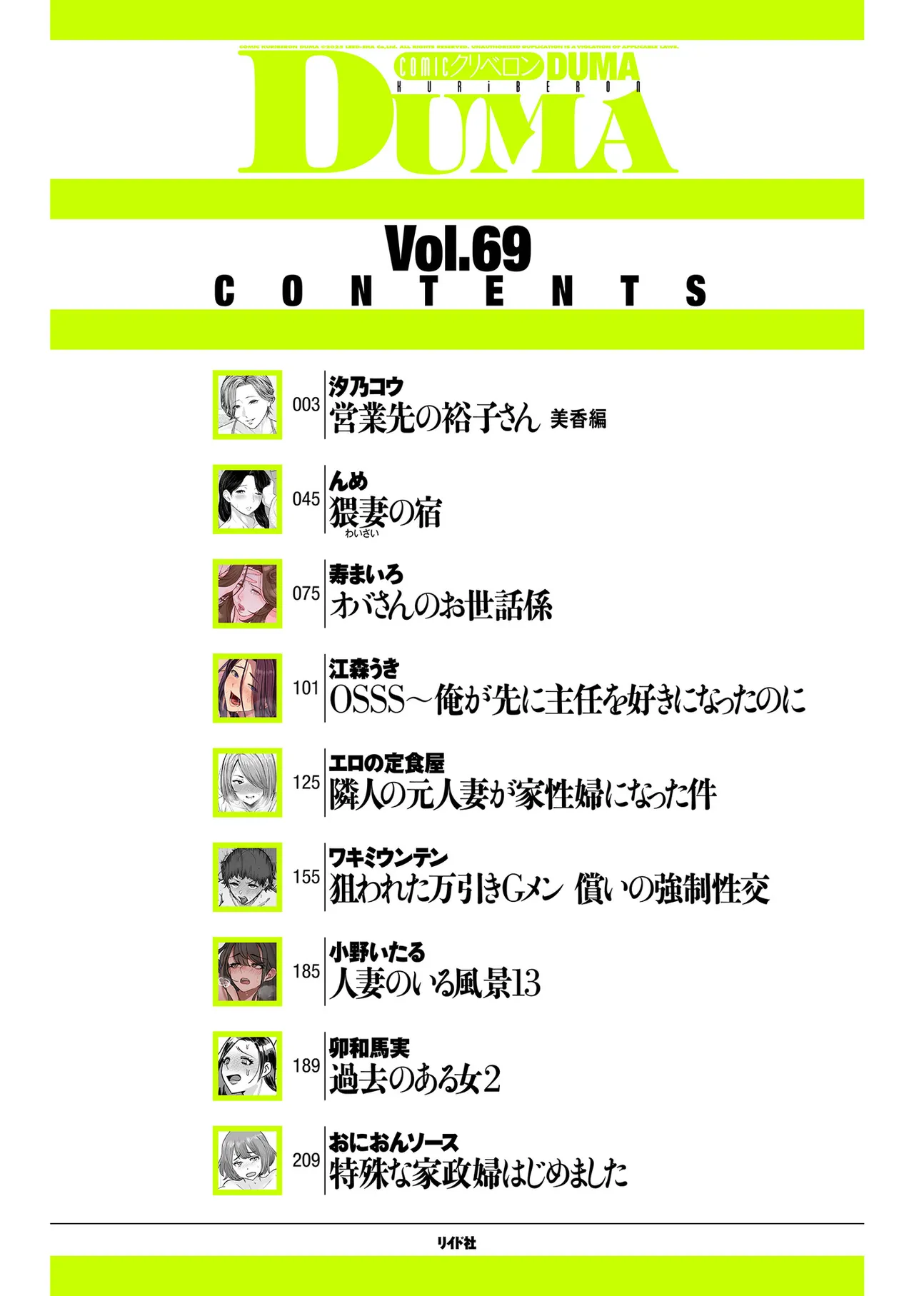 COMIC Kuriberon DUMA 2025-02 Vol.69 page 2 full