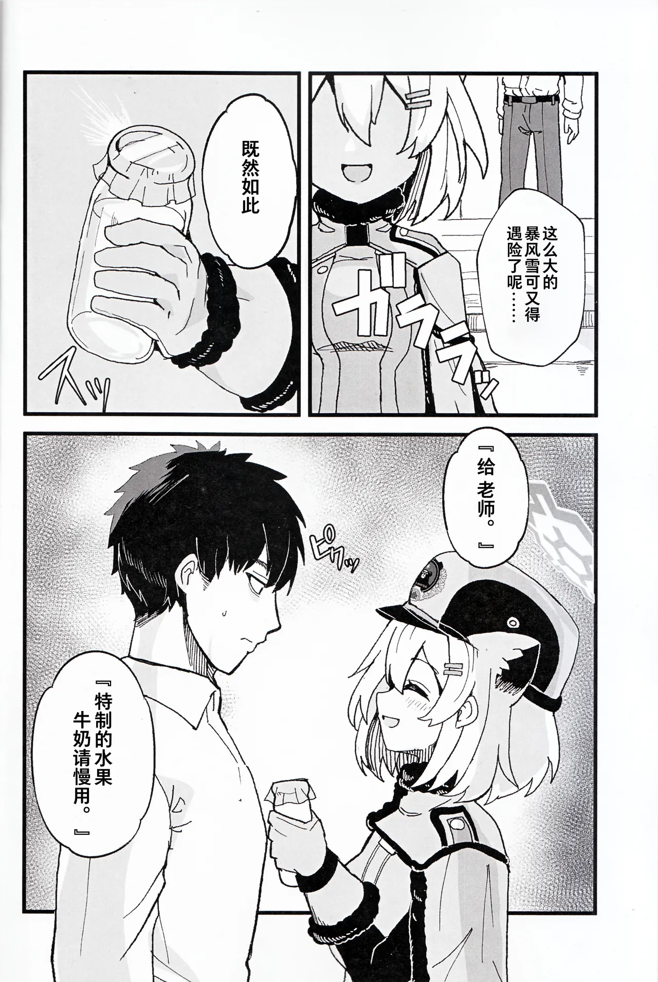 Yotteru sei ni shite iiyo？ page 4 full