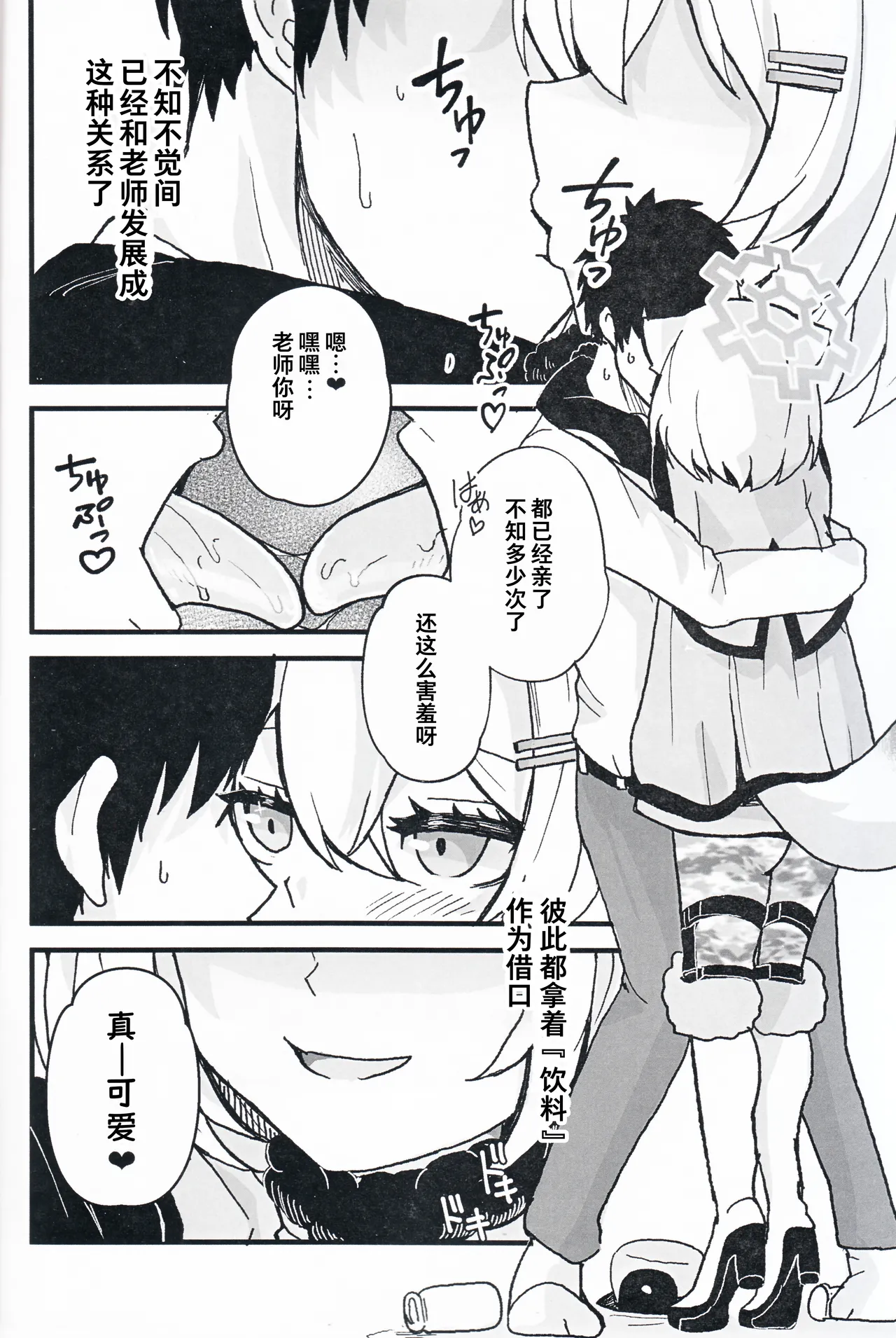 Yotteru sei ni shite iiyo？ page 6 full