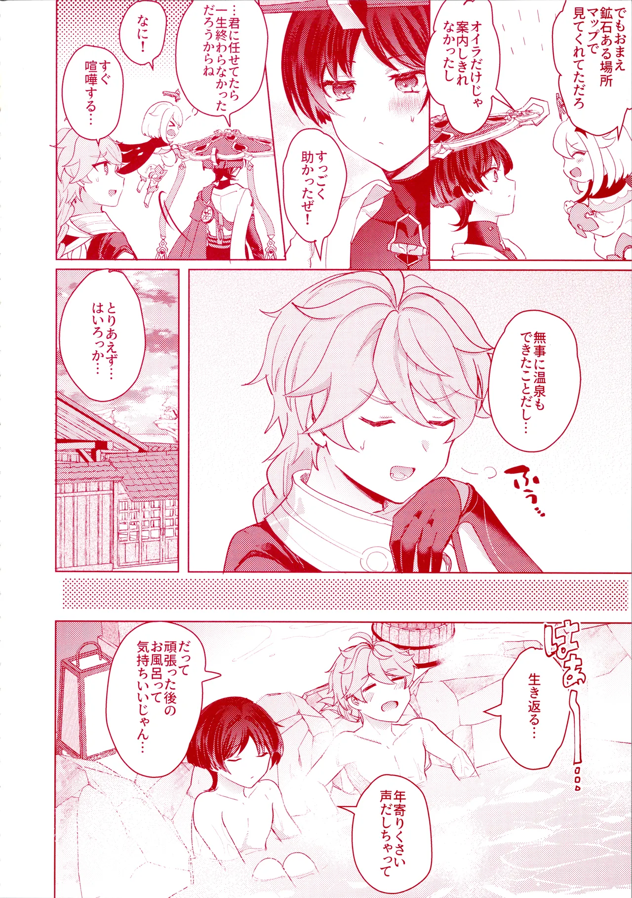 Uchi no Douten ni wa Onsen ga Aru page 6 full