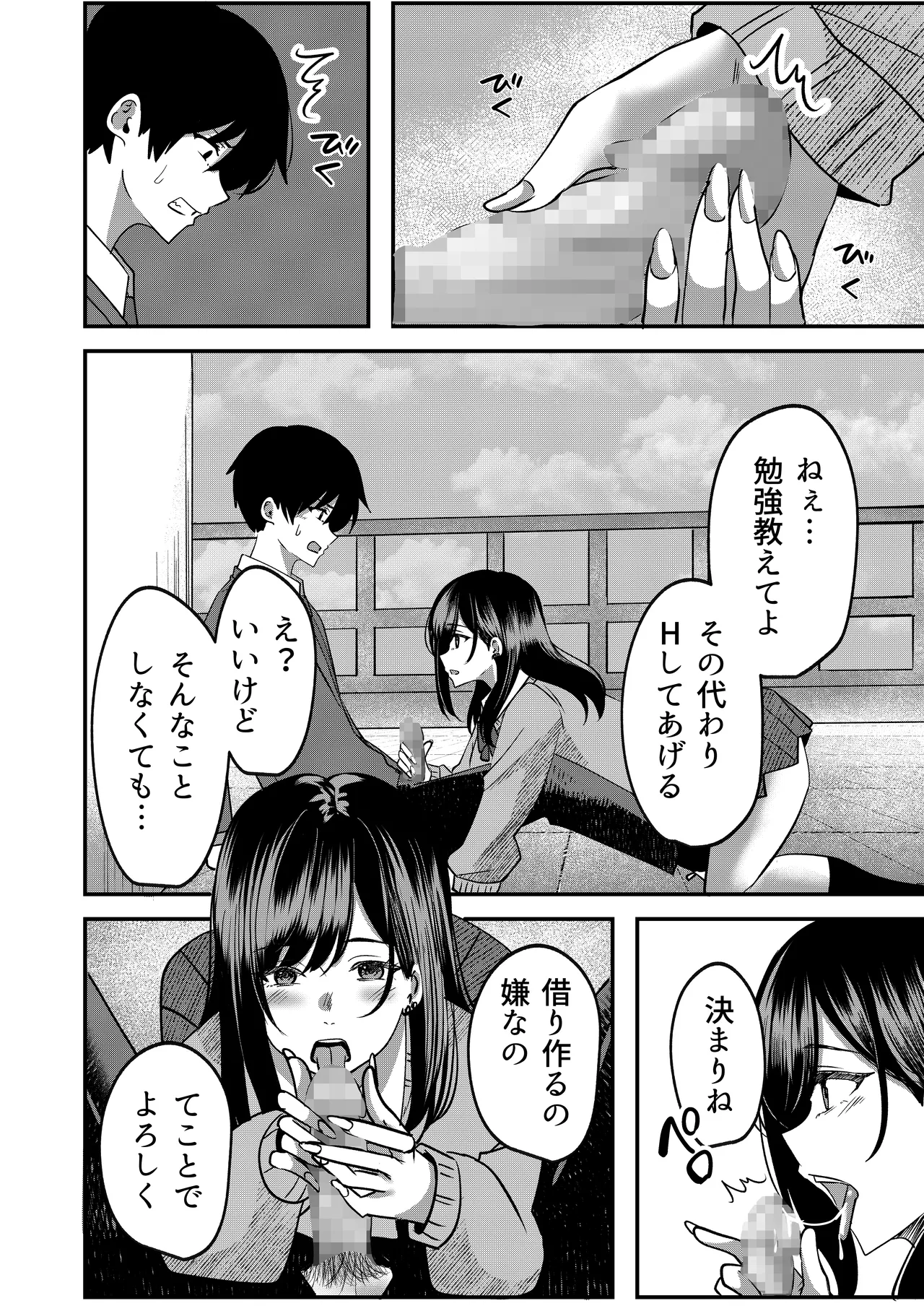 Kyousei Coupling Shoushika Taisaku Hou Mochizuki hen page 9 full