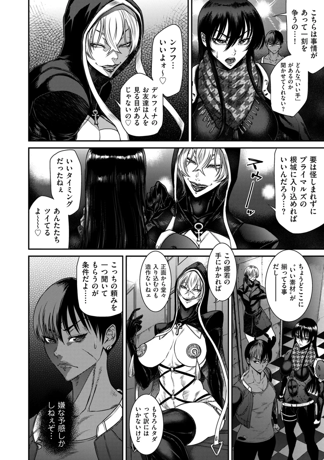 COMIC Kuriberon DUMA 2024-12 Vol.67 page 6 full