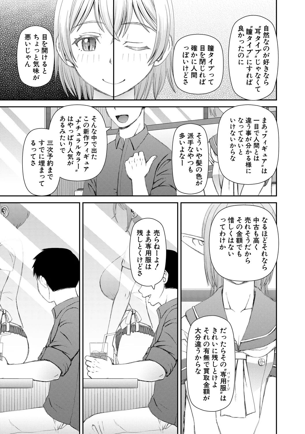 Jinzou Manko Hatsubaichuu - ARTIFICIAL PUSSY ON SALE NOW page 5 full