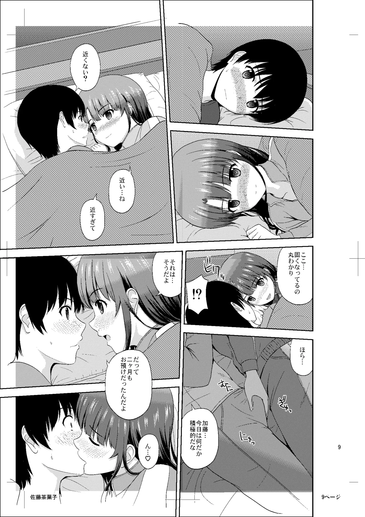 Kato Megumi no Rinri Shinsakai Append page 8 full