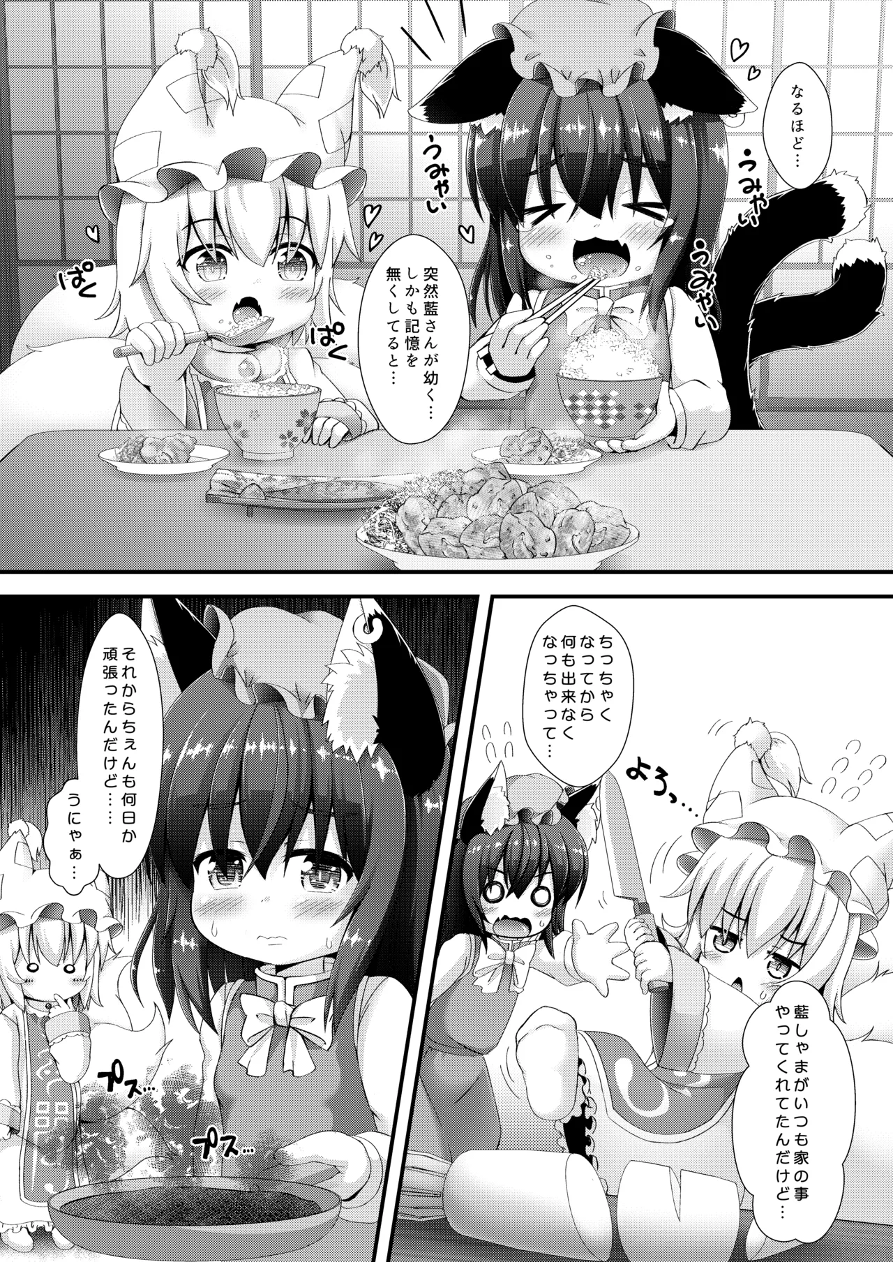 Chen Ran Puni Mofu-kusu page 5 full