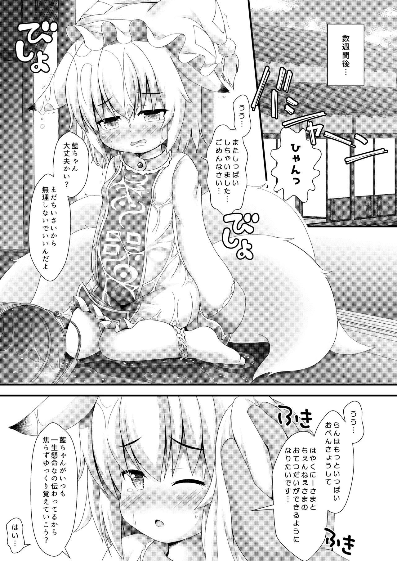 Chen Ran Puni Mofu-kusu page 7 full