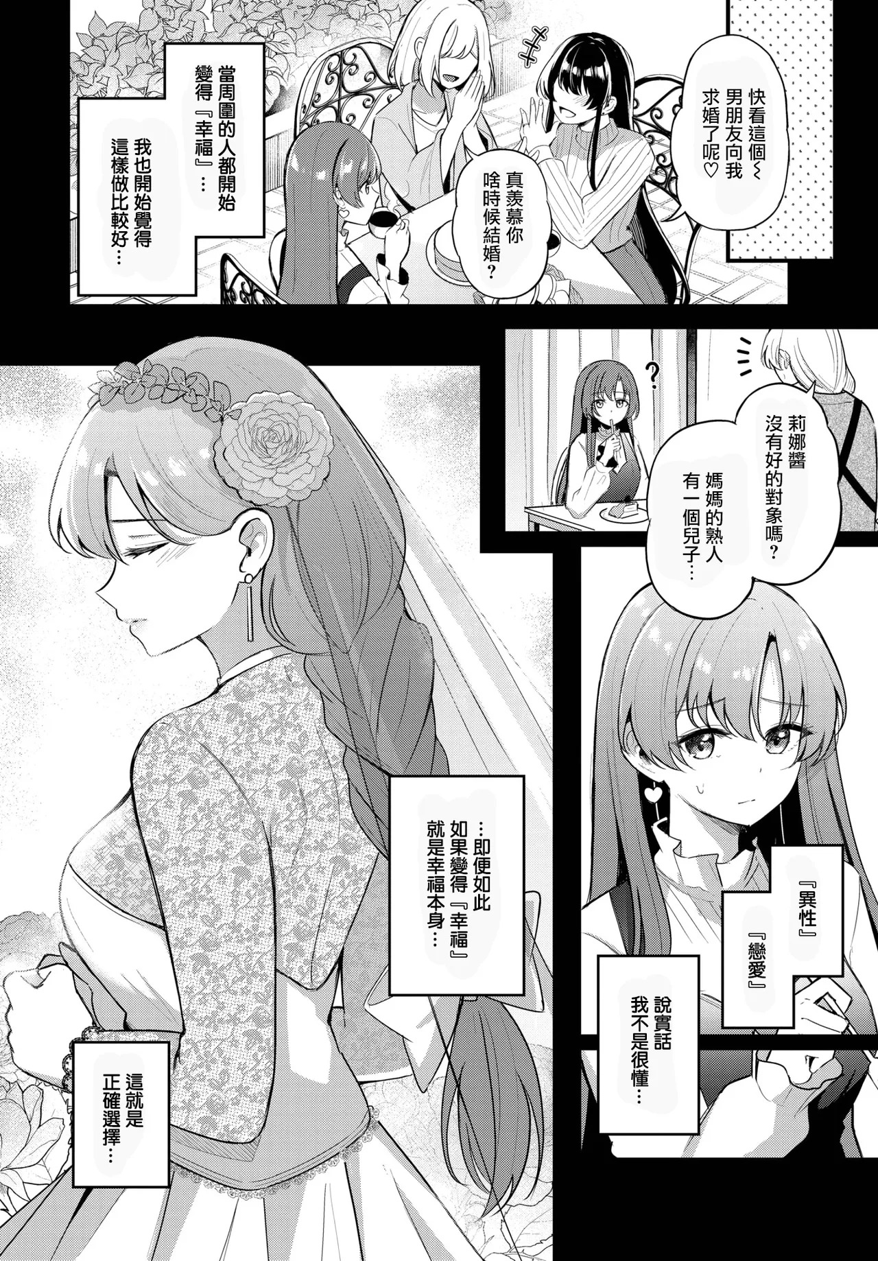 Partner~Gehen~ page 3 full