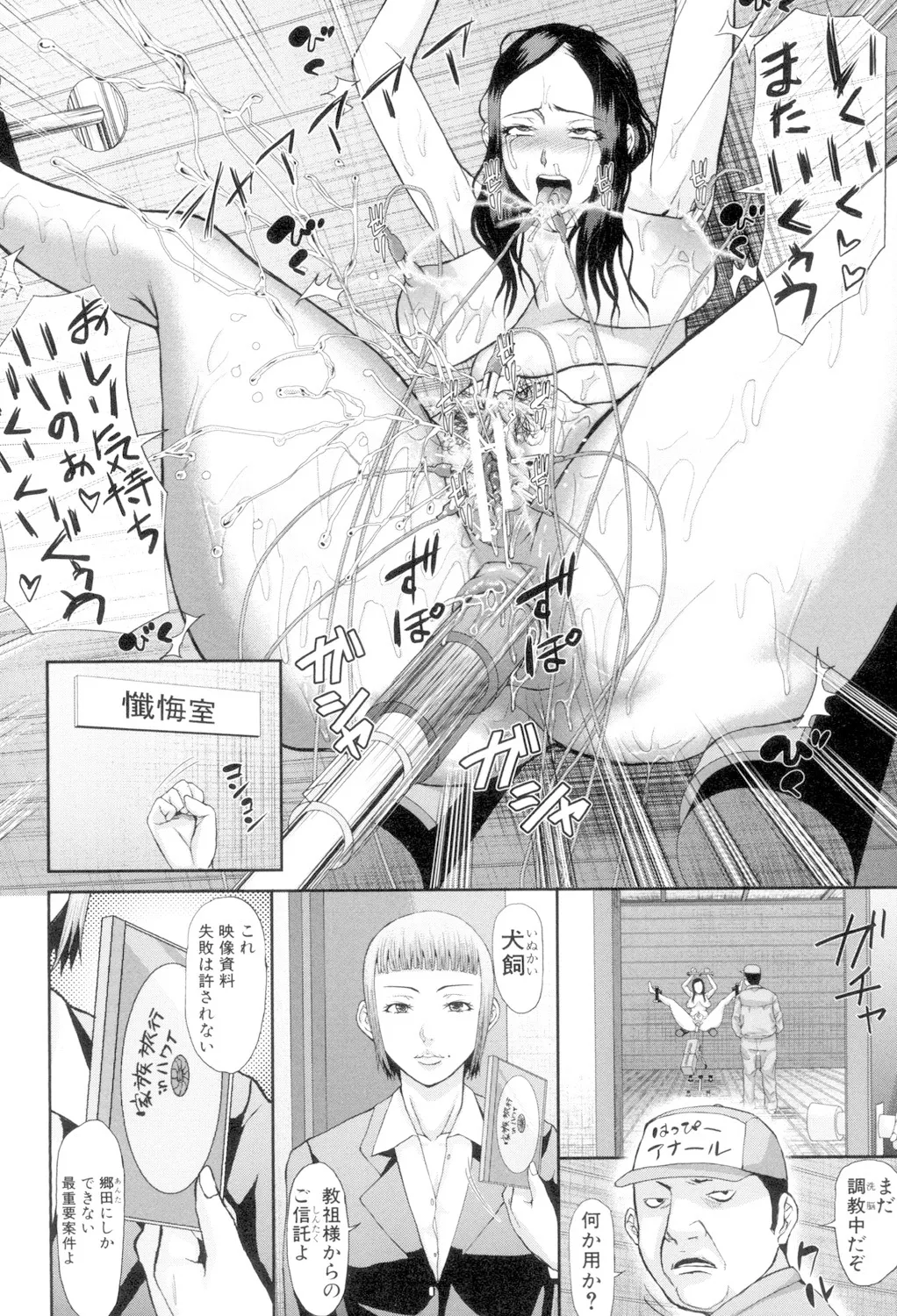 Innou Kaizou Program -Oyako Zecchou Cult Ochi- page 4 full