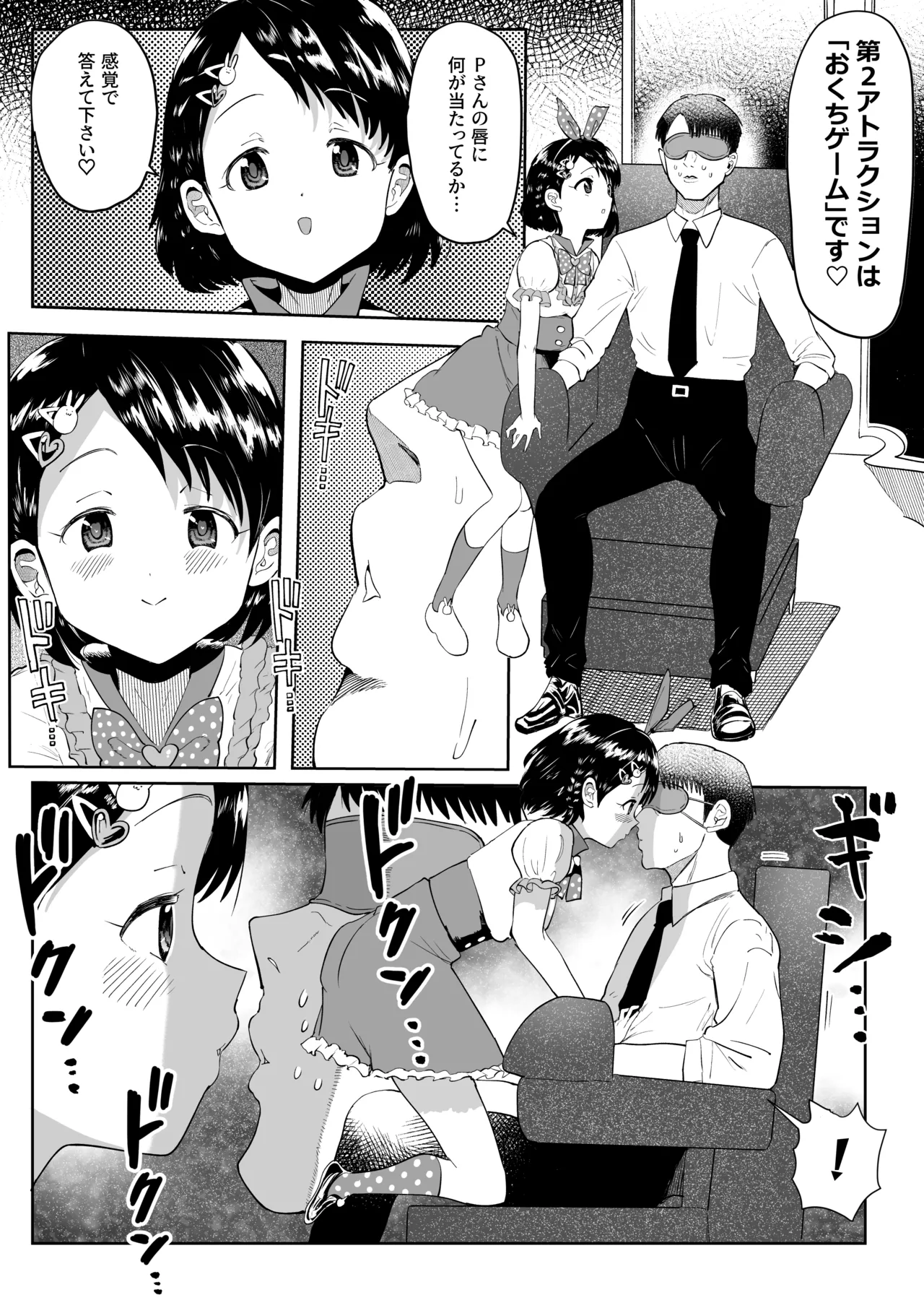 Wakuwaku Chie Land Matome page 8 full